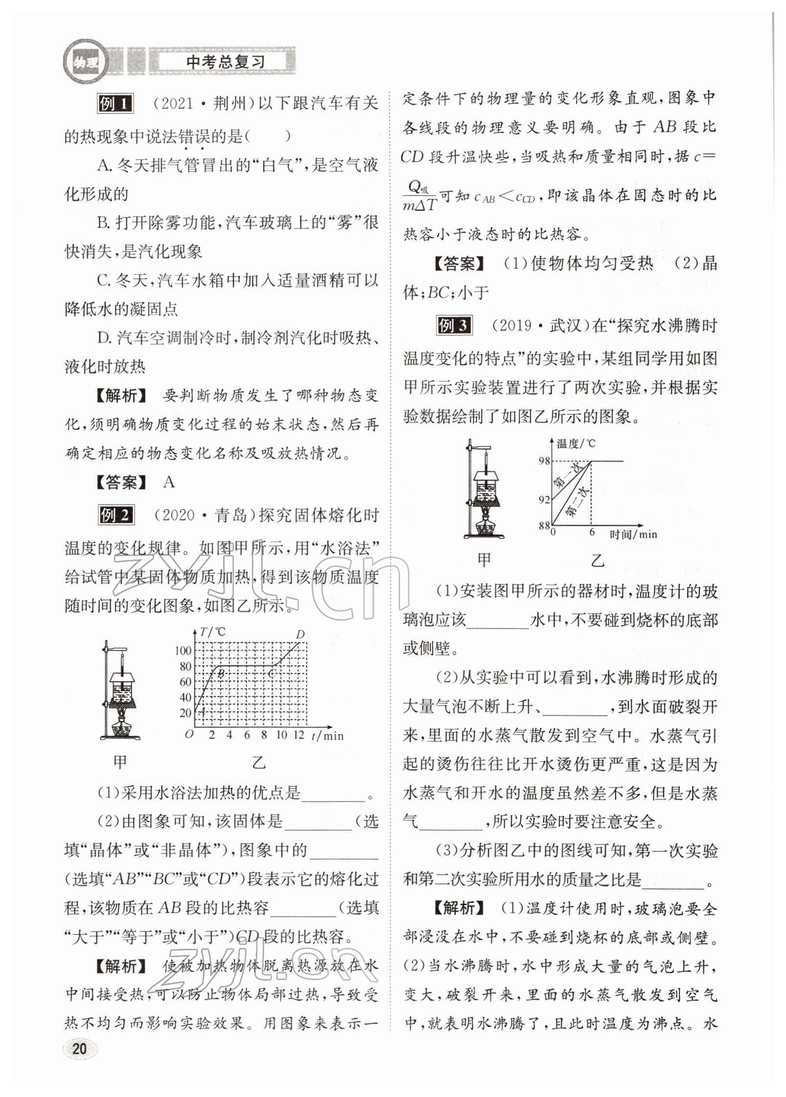 2022年中考總復(fù)習(xí)長江出版社物理 參考答案第20頁