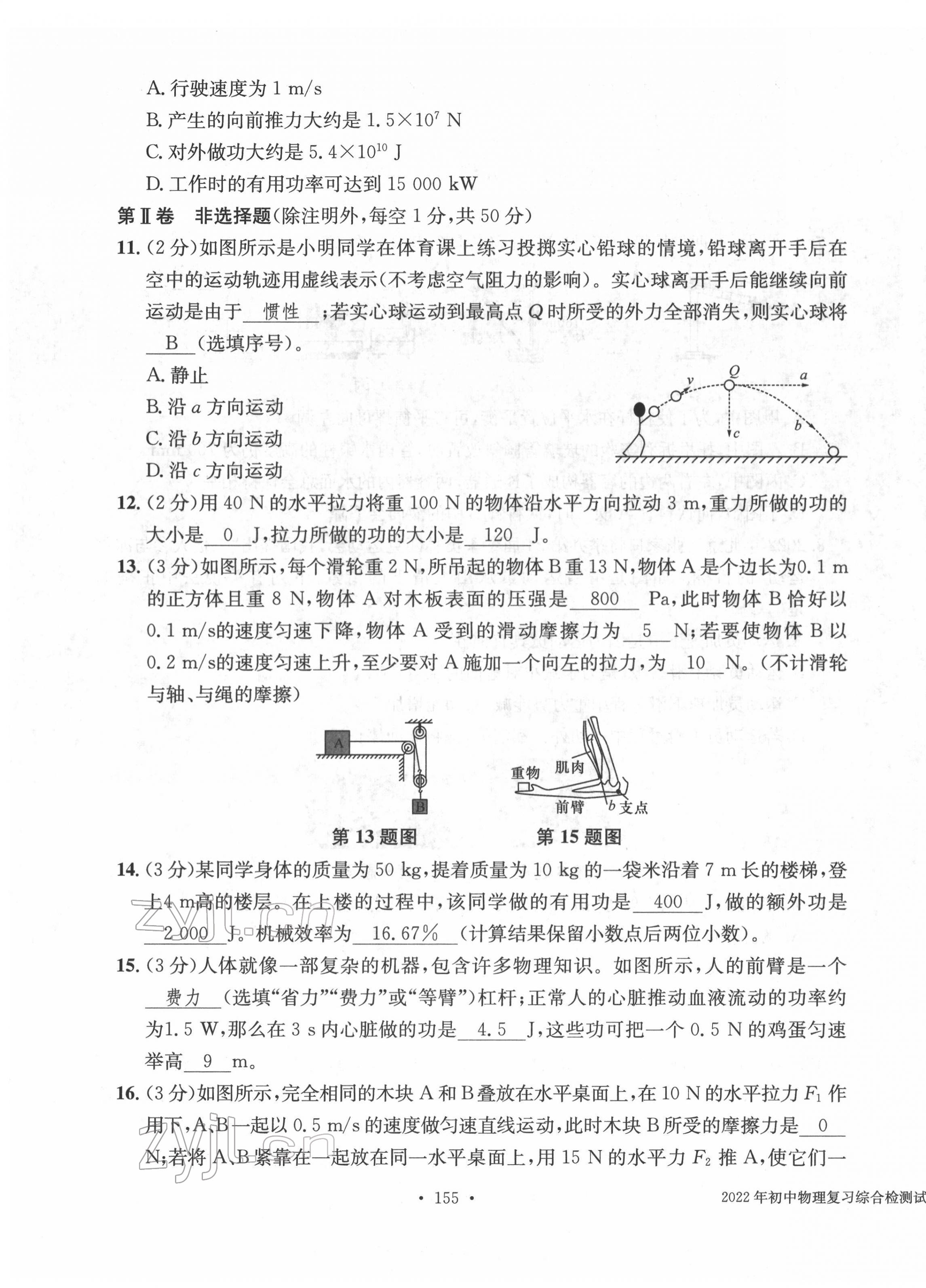 2022年中考总复习长江出版社物理 第11页