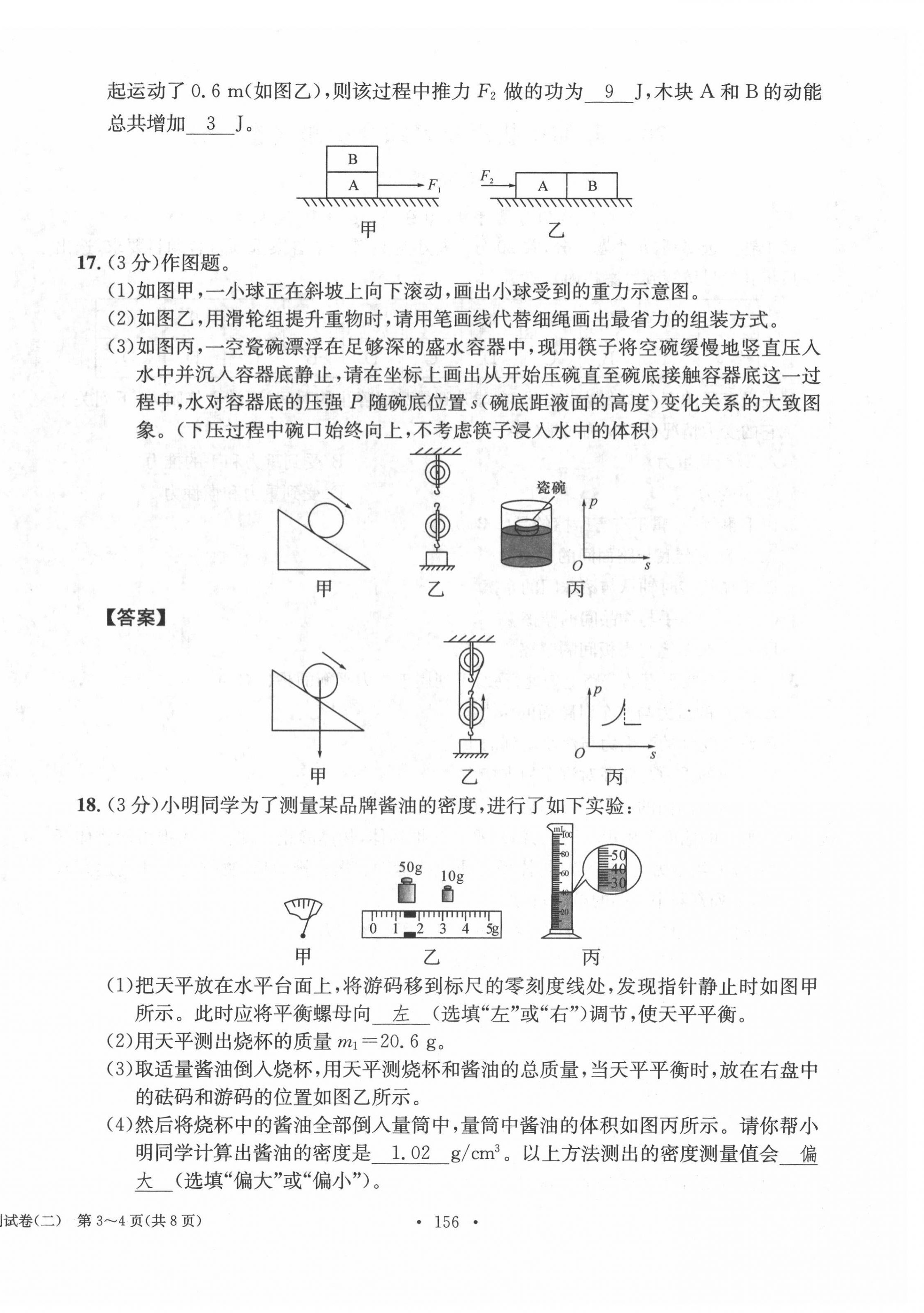 2022年中考总复习长江出版社物理 第12页