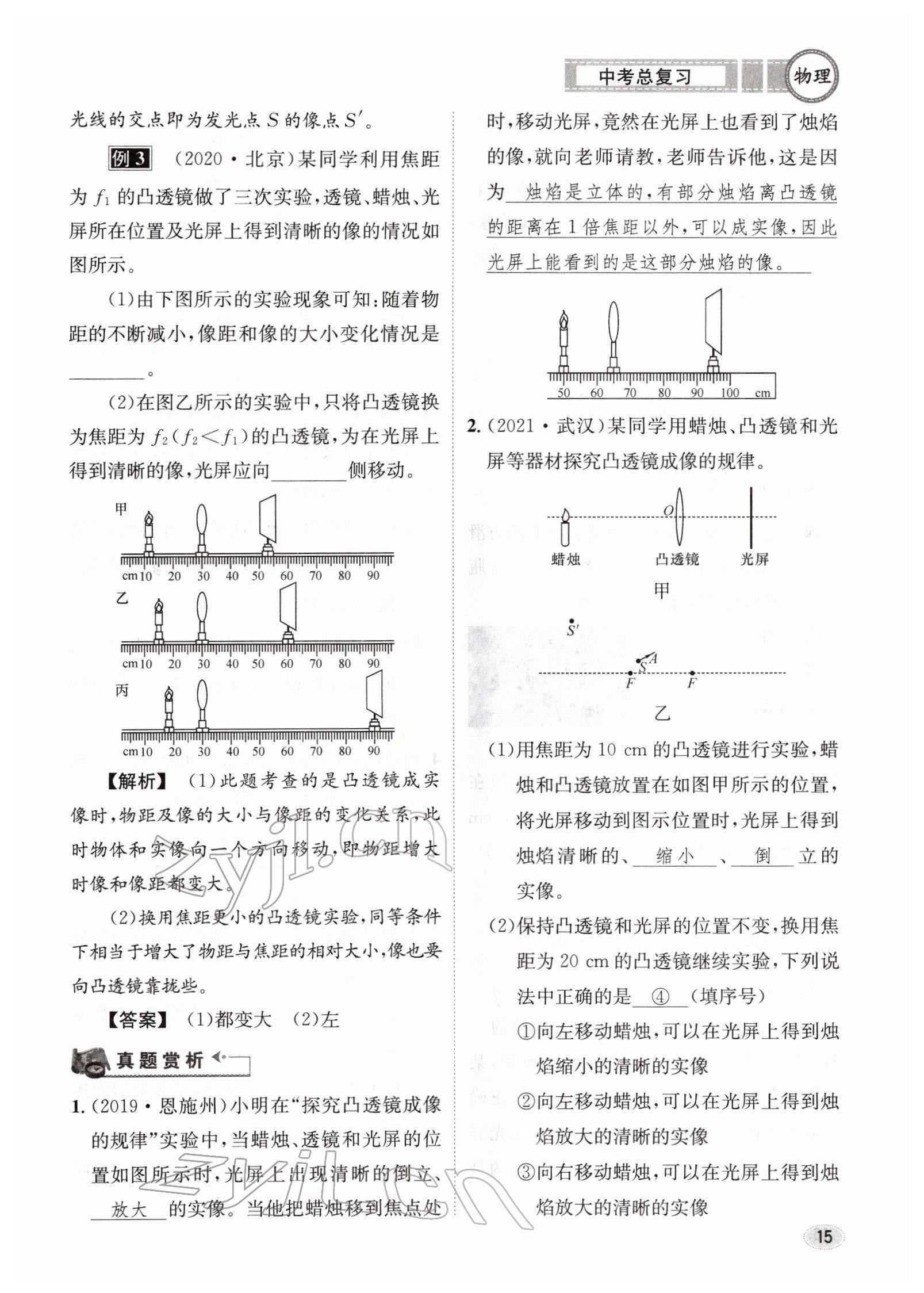 2022年中考总复习长江出版社物理 参考答案第15页