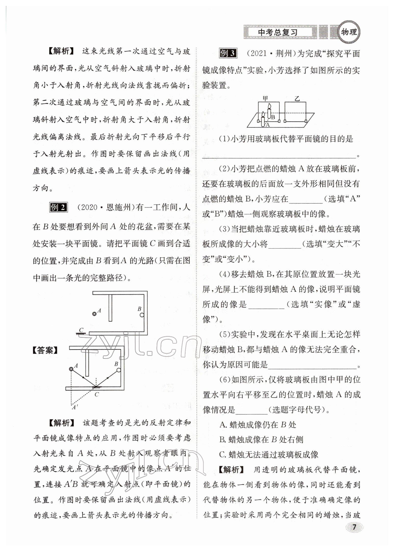 2022年中考总复习长江出版社物理 参考答案第7页