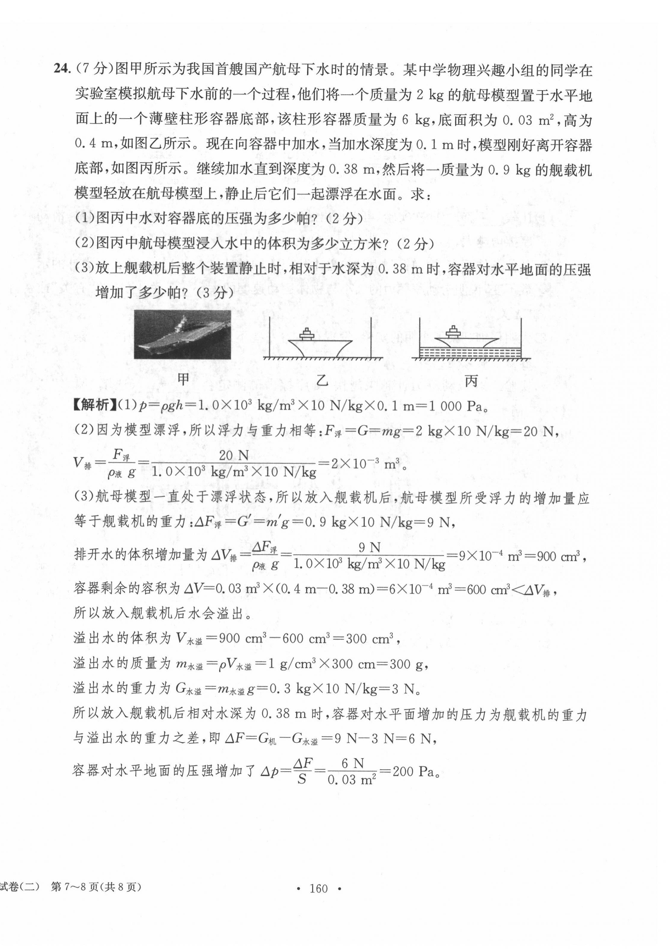 2022年中考总复习长江出版社物理 第16页