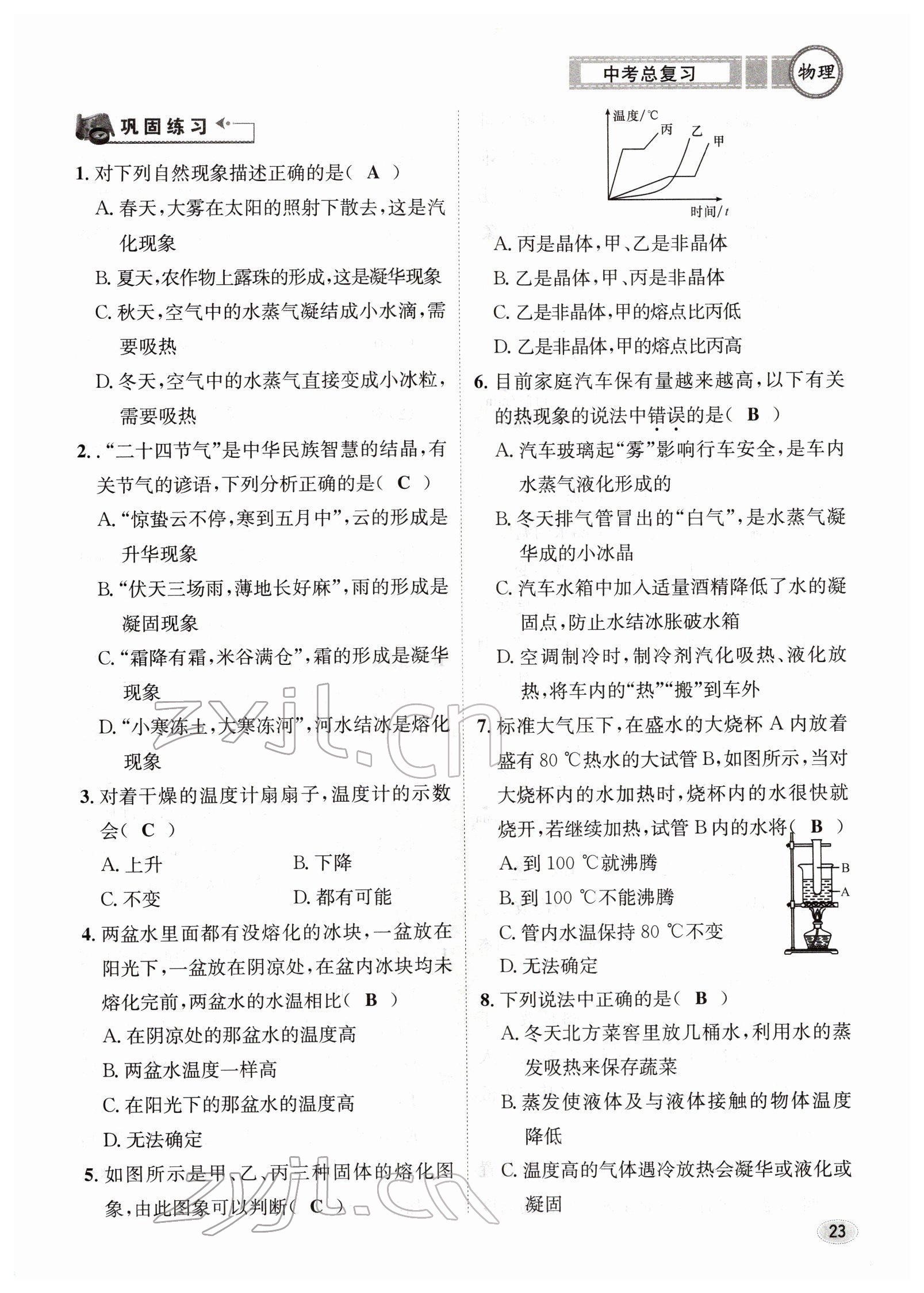 2022年中考总复习长江出版社物理 参考答案第23页