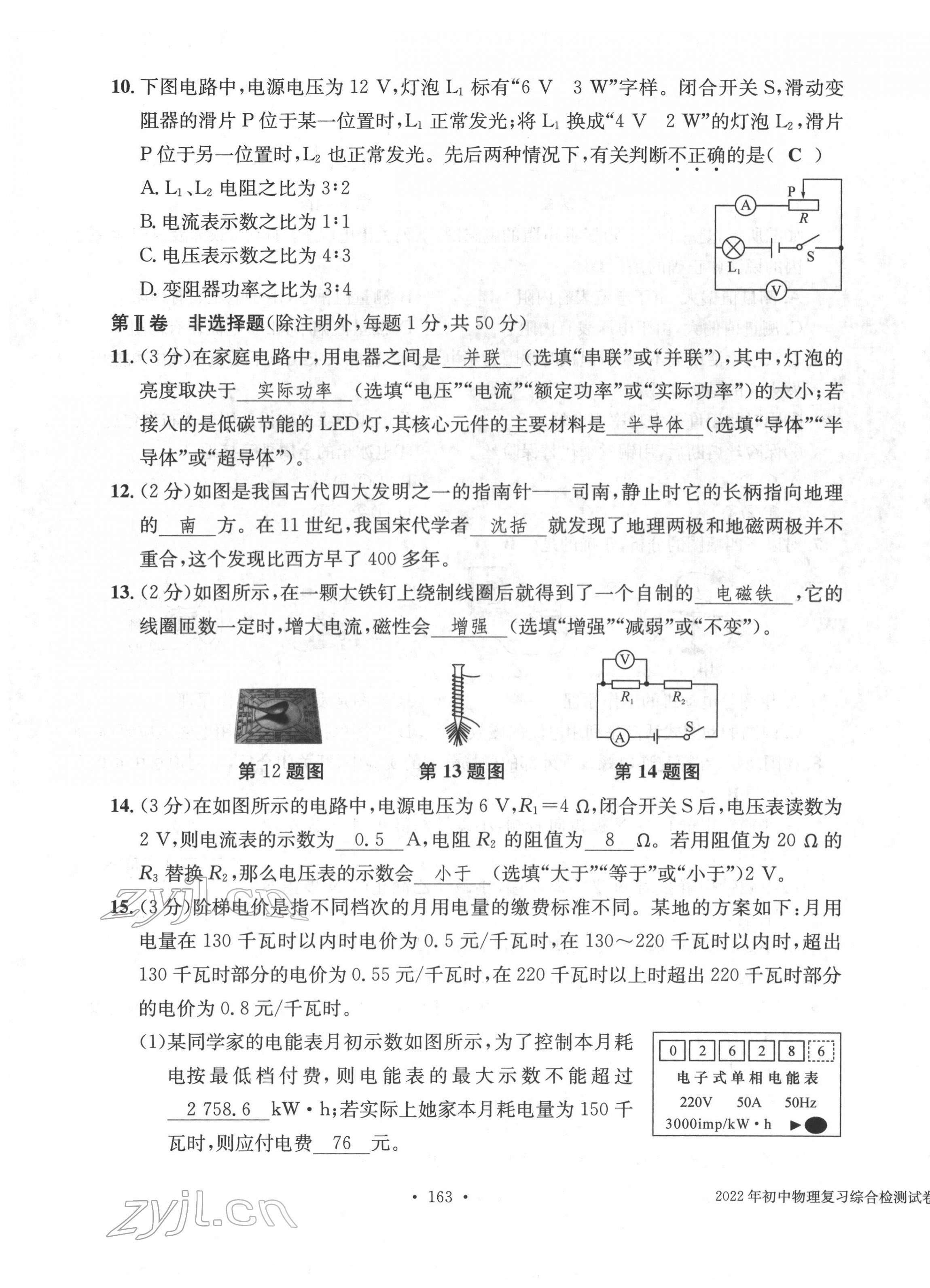 2022年中考總復(fù)習(xí)長江出版社物理 第19頁