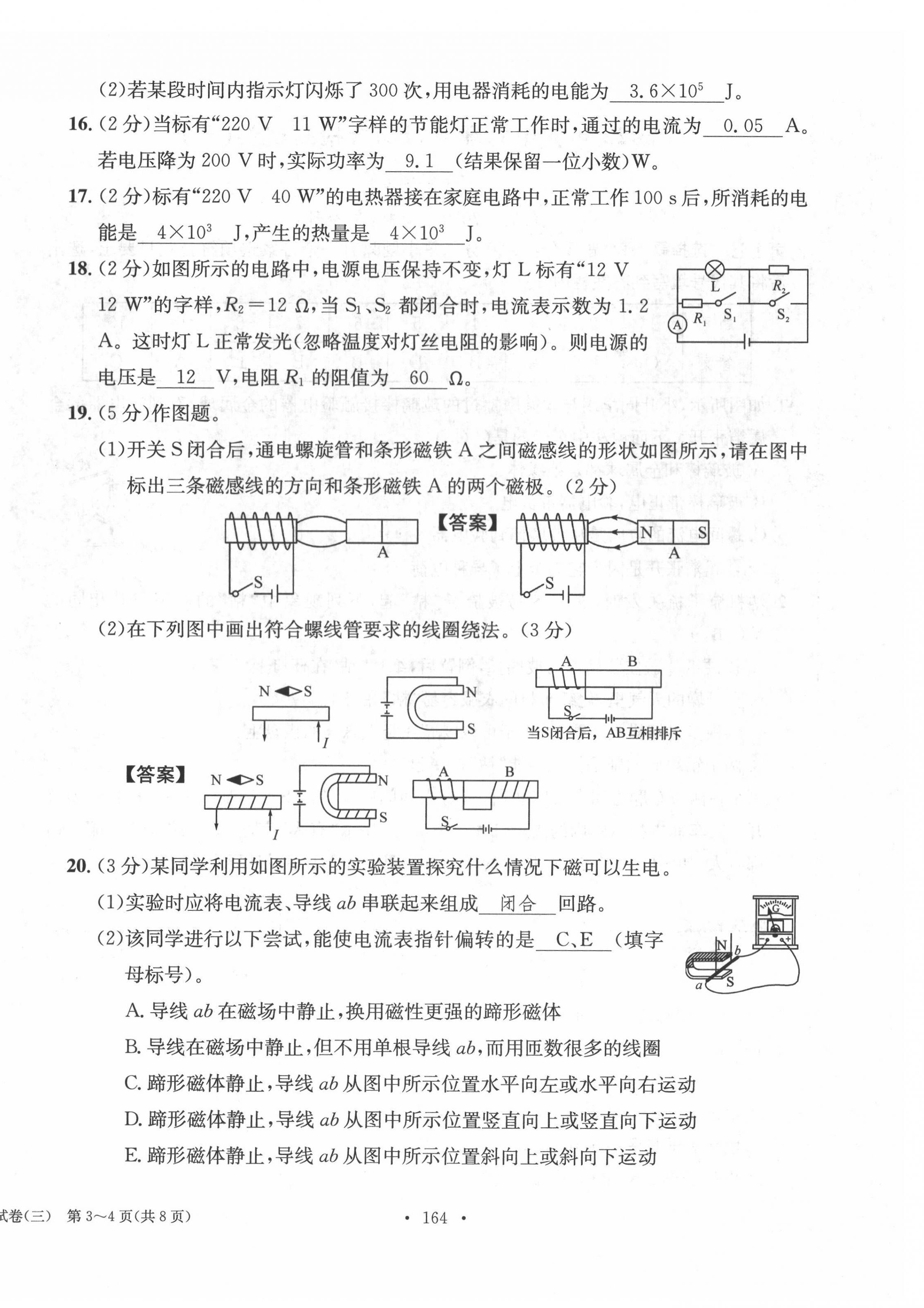 2022年中考总复习长江出版社物理 第20页