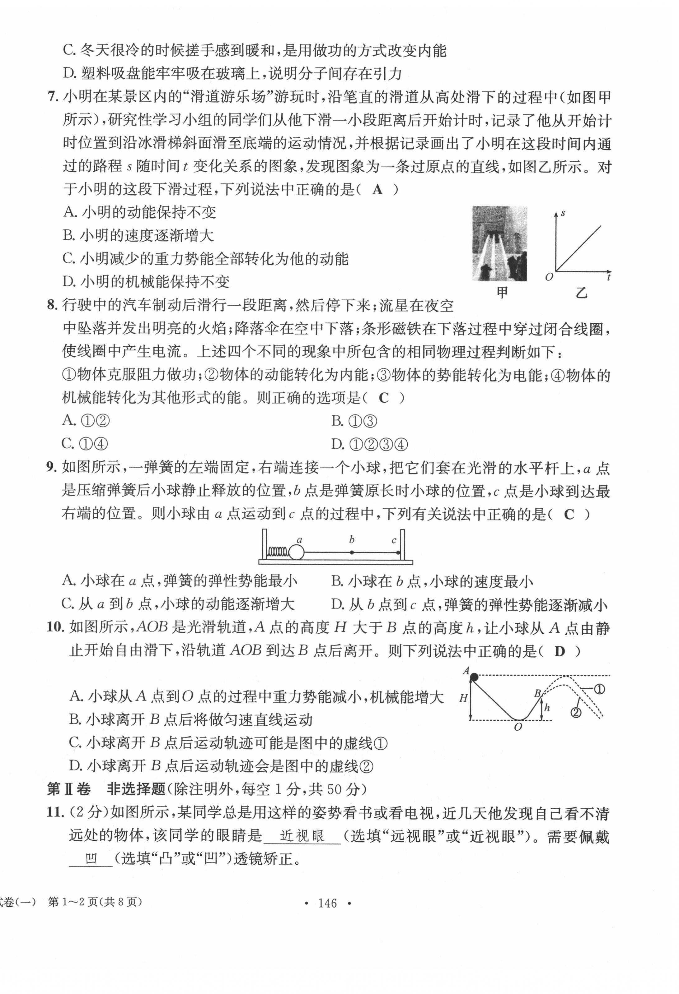 2022年中考总复习长江出版社物理 第2页