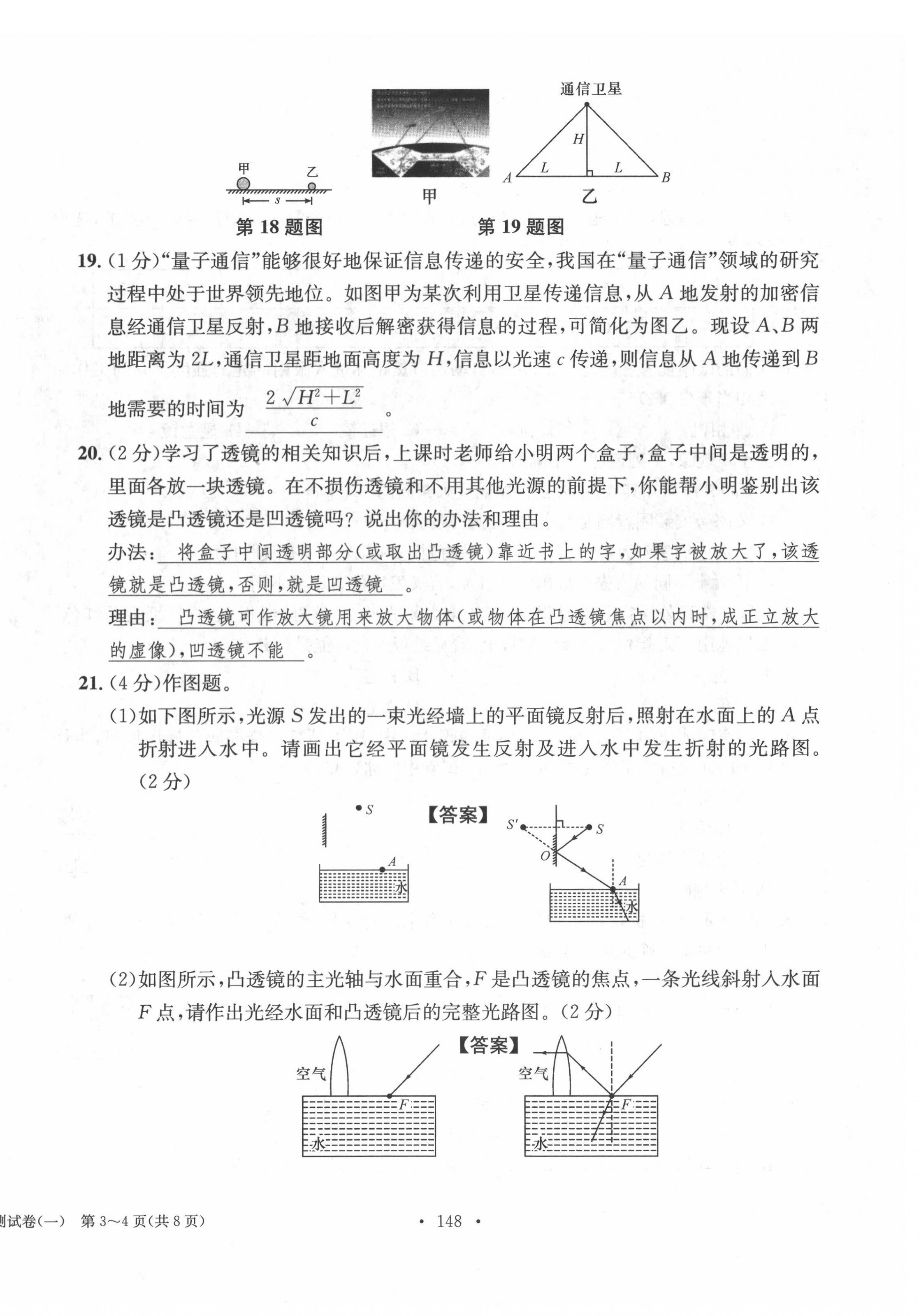 2022年中考總復(fù)習長江出版社物理 第4頁