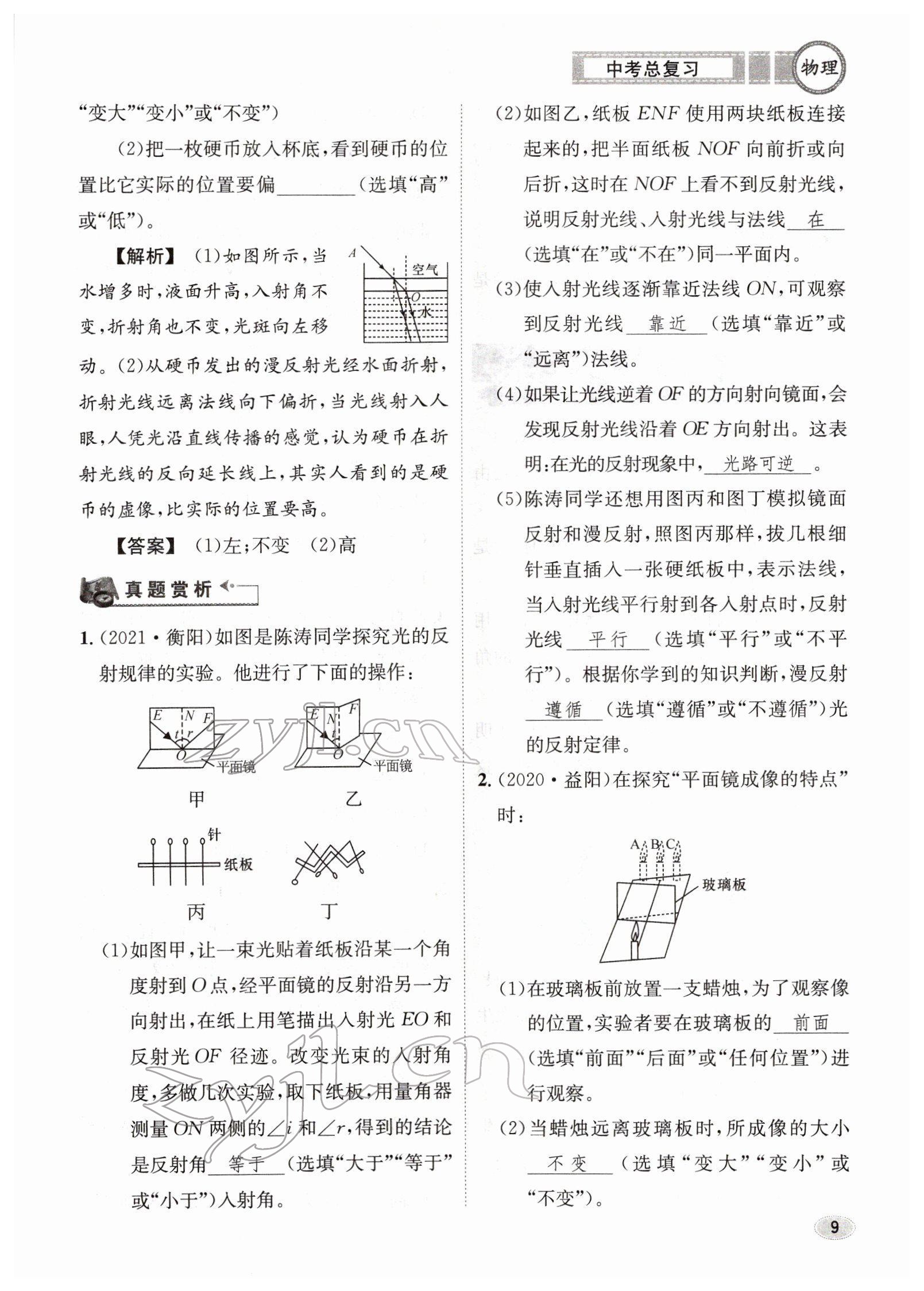 2022年中考总复习长江出版社物理 参考答案第9页