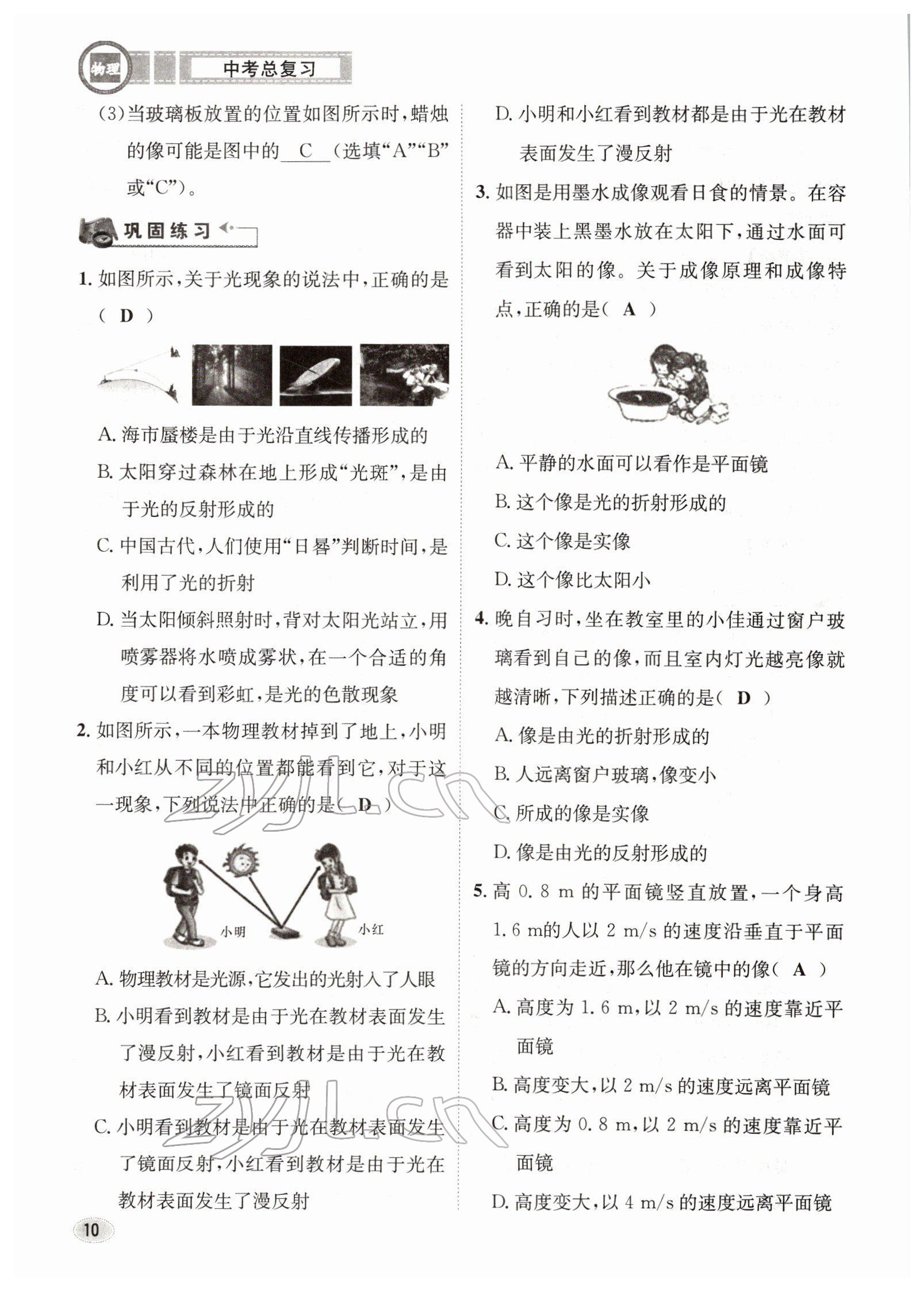 2022年中考总复习长江出版社物理 参考答案第10页