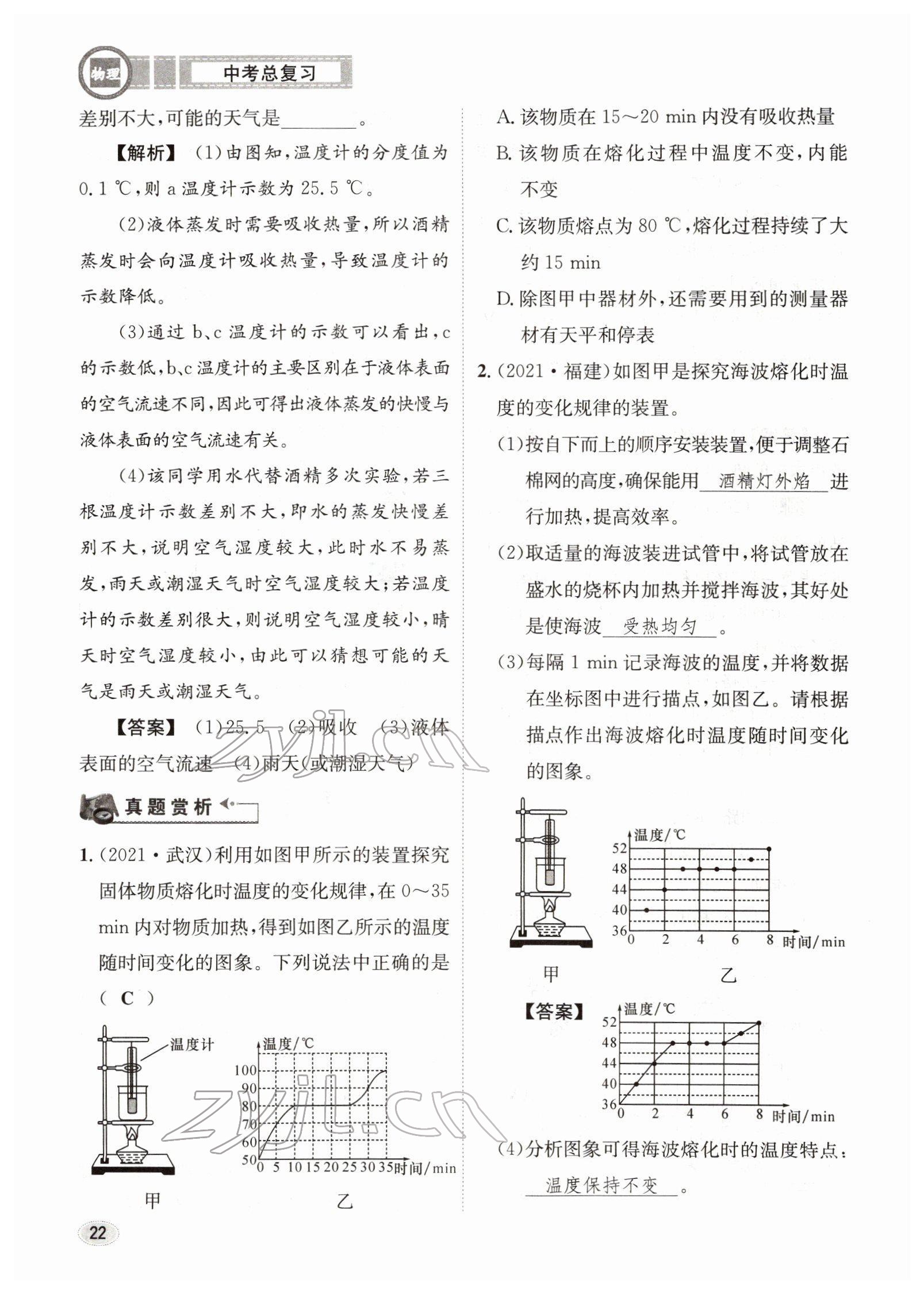 2022年中考总复习长江出版社物理 参考答案第22页