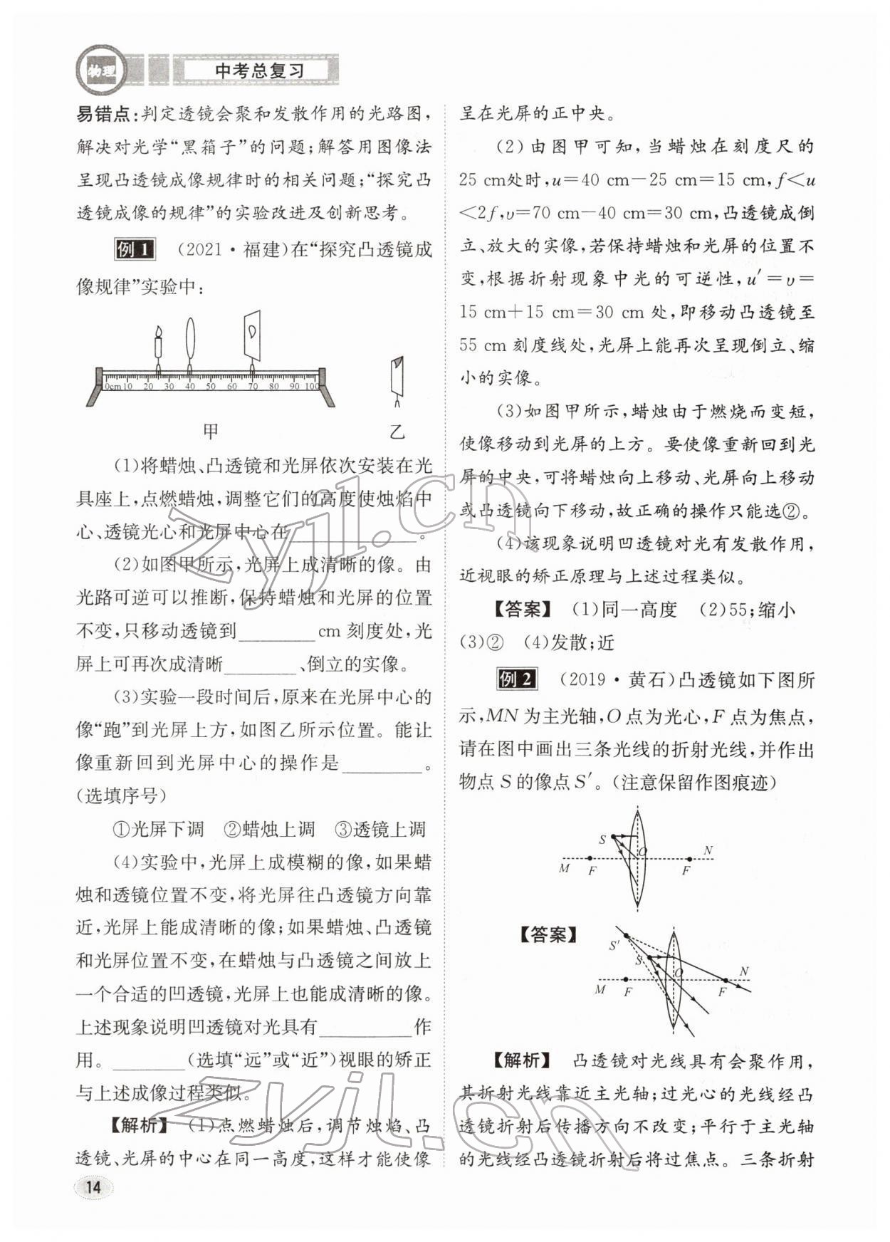 2022年中考總復(fù)習(xí)長江出版社物理 參考答案第14頁