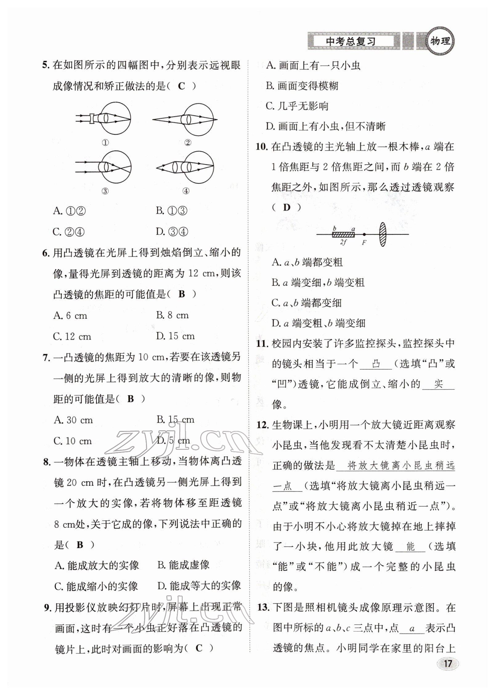 2022年中考总复习长江出版社物理 参考答案第17页