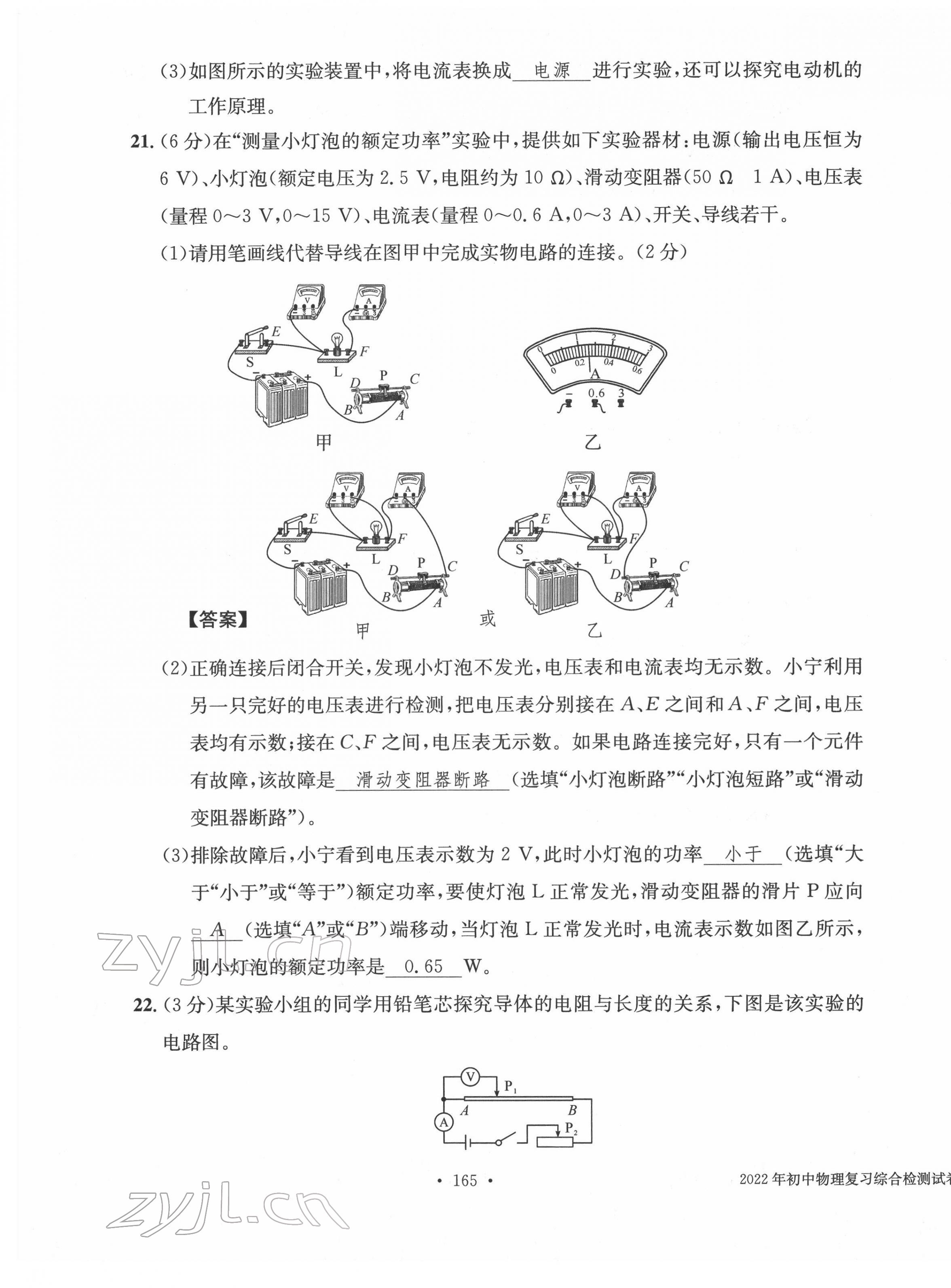 2022年中考总复习长江出版社物理 第21页