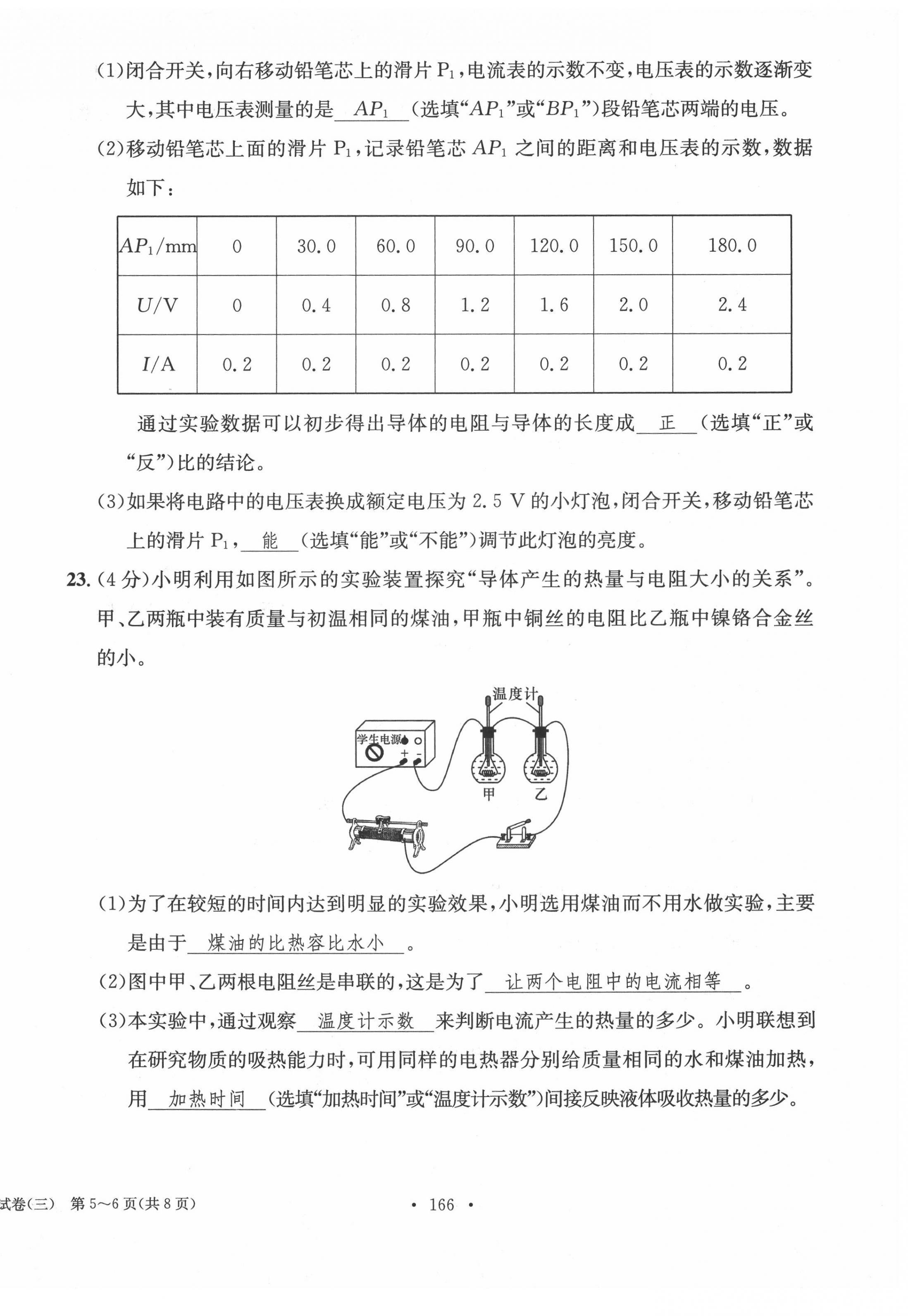 2022年中考总复习长江出版社物理 第22页