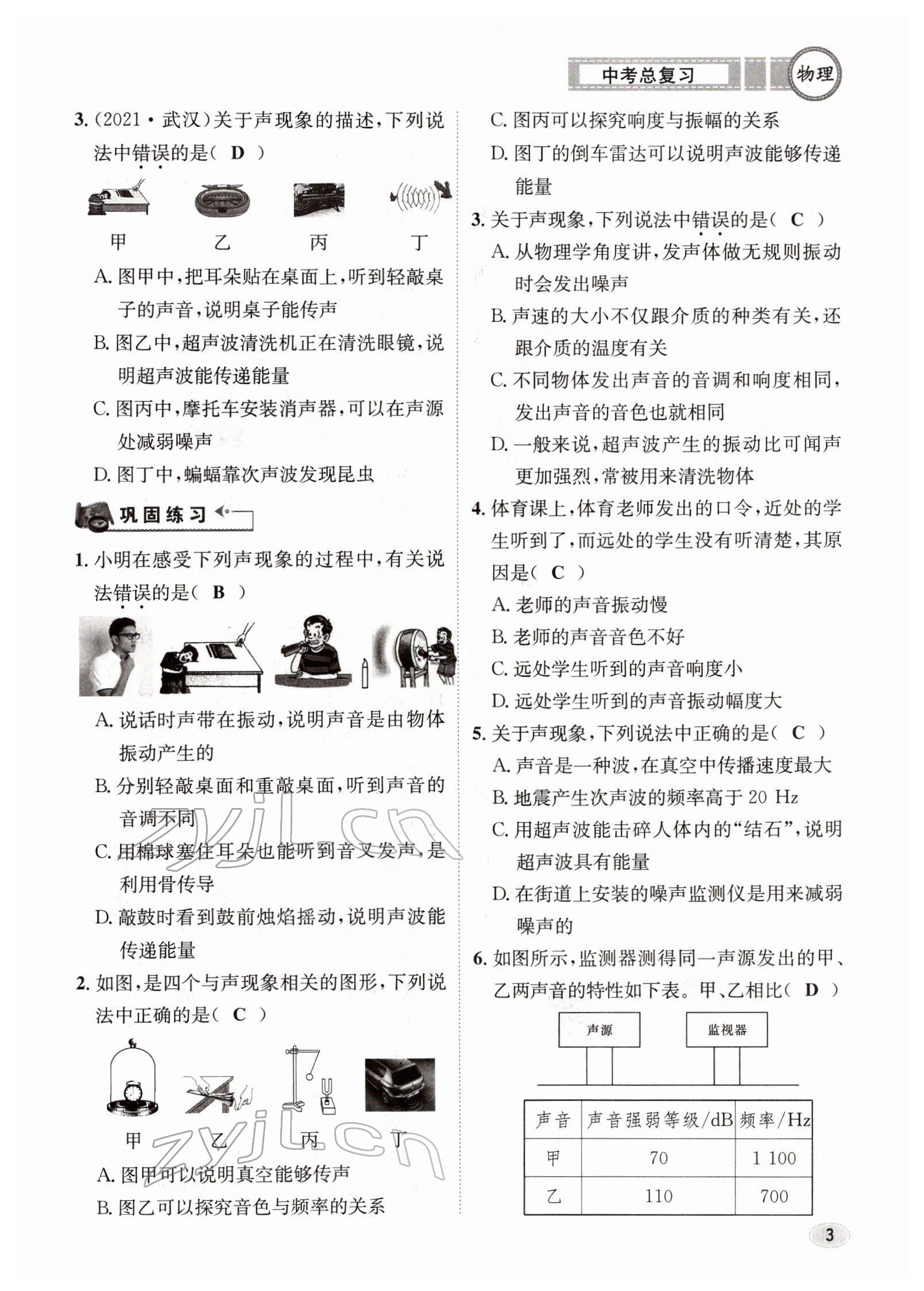 2022年中考總復習長江出版社物理 參考答案第3頁