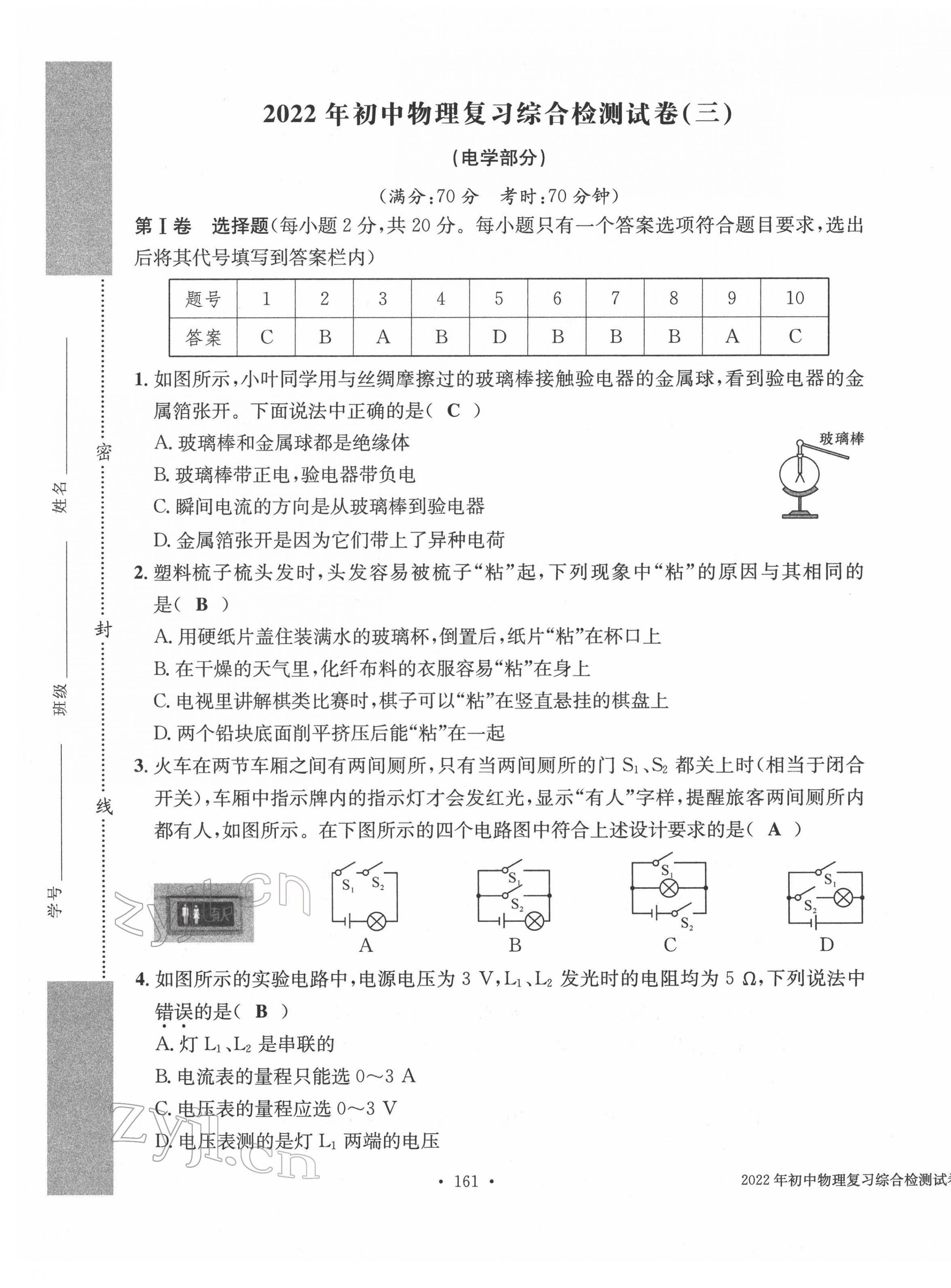 2022年中考总复习长江出版社物理 第17页