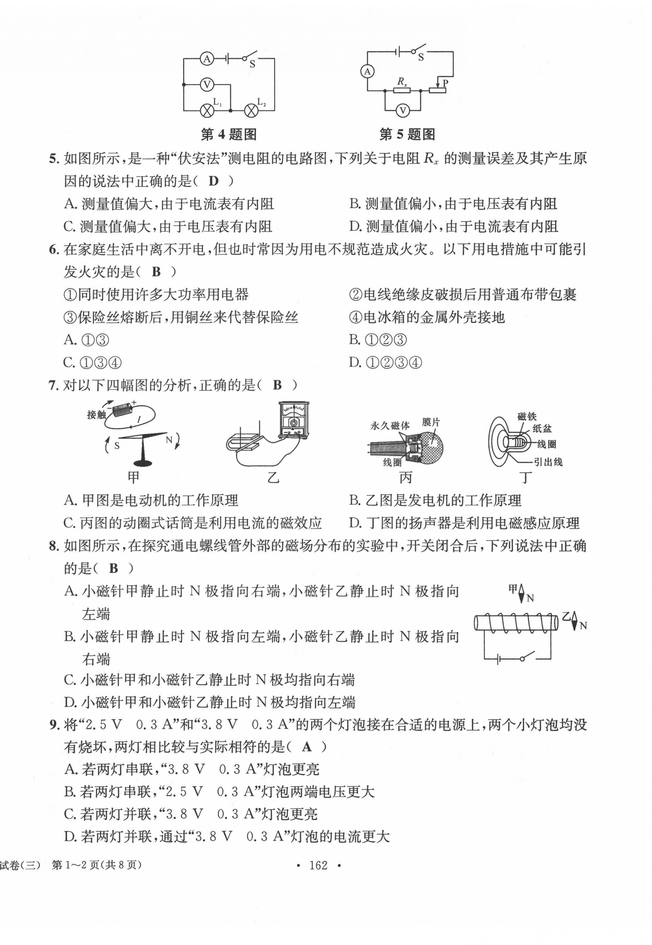 2022年中考总复习长江出版社物理 第18页