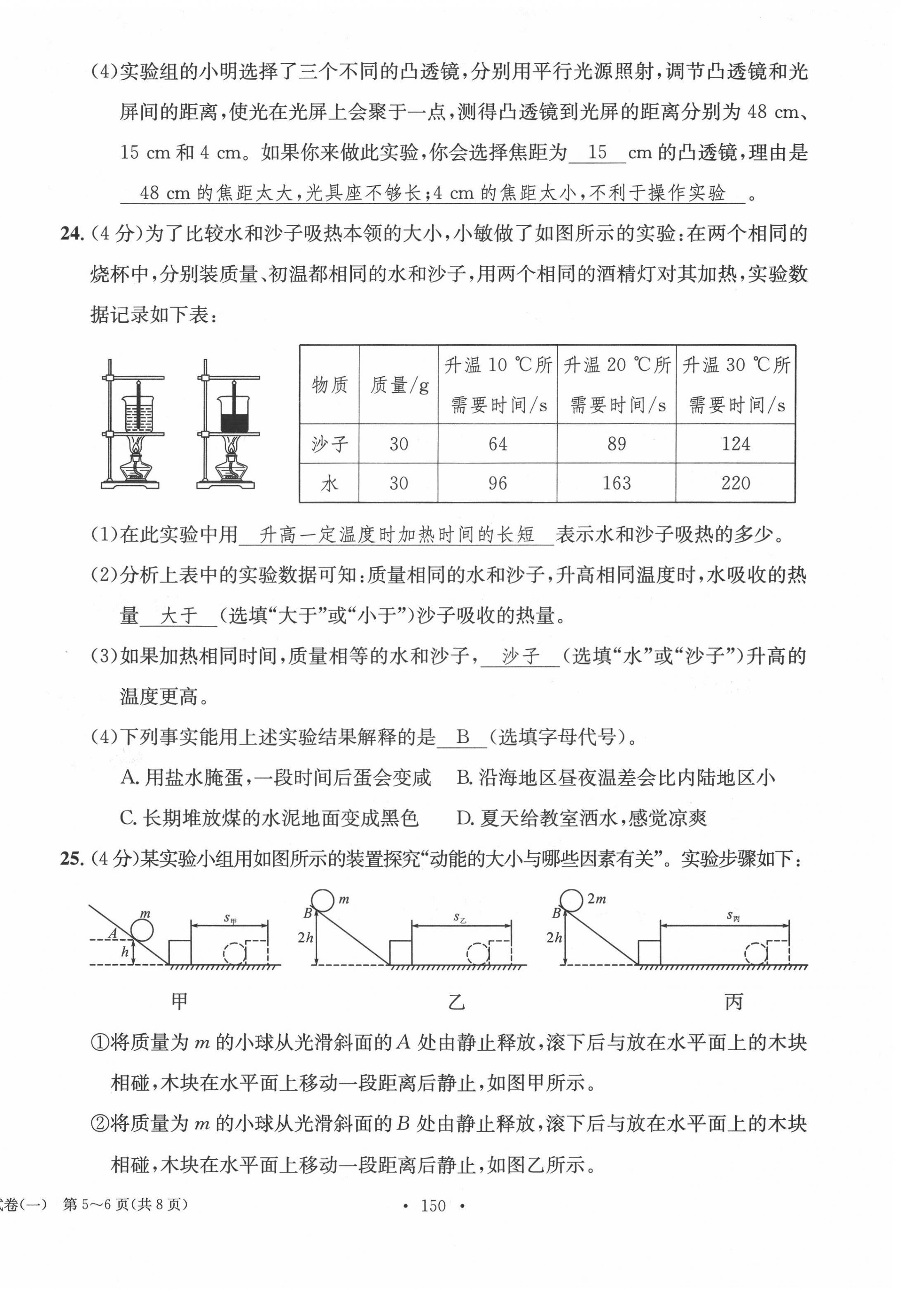 2022年中考總復(fù)習(xí)長江出版社物理 第6頁