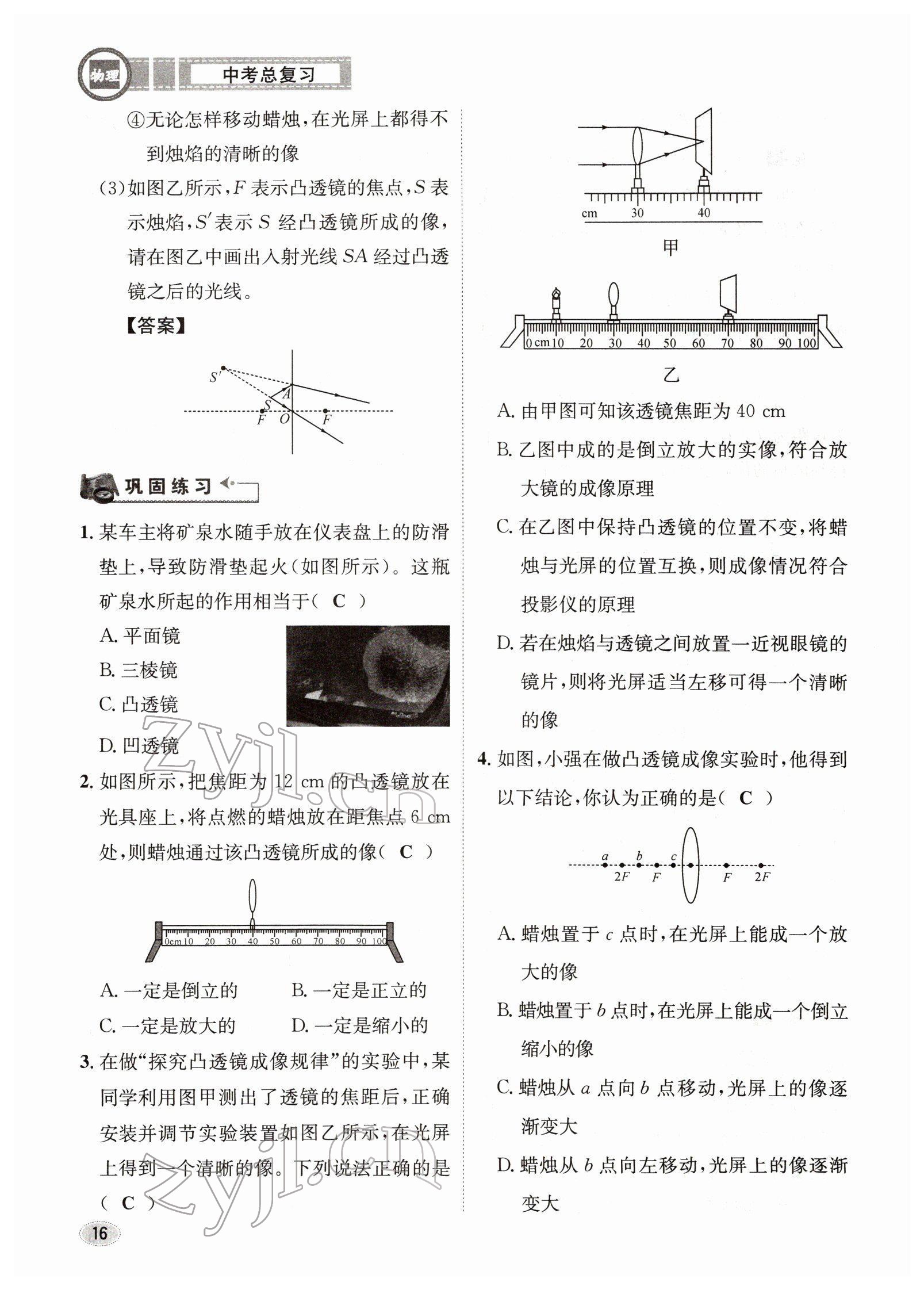 2022年中考總復(fù)習(xí)長江出版社物理 參考答案第16頁