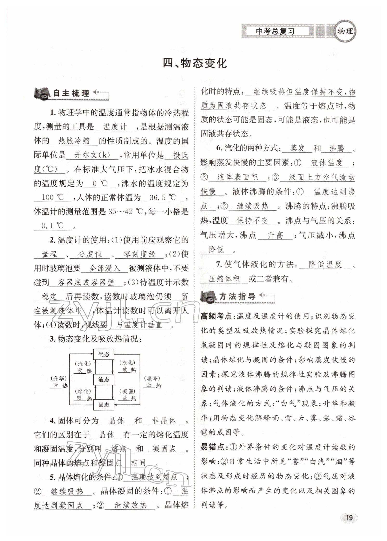 2022年中考总复习长江出版社物理 参考答案第19页