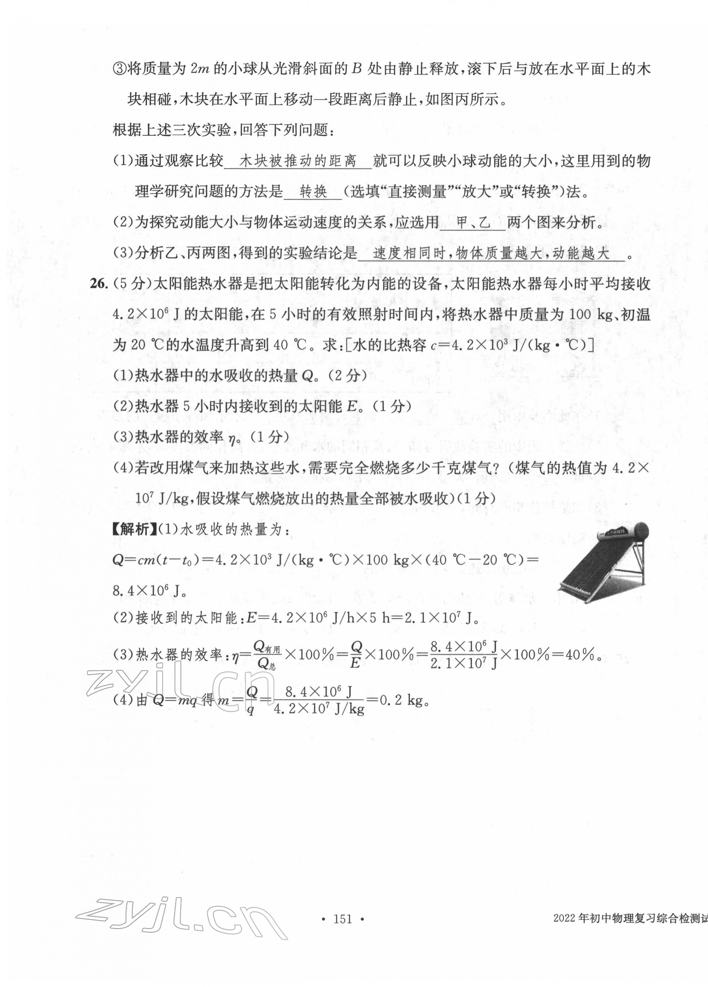 2022年中考总复习长江出版社物理 第7页