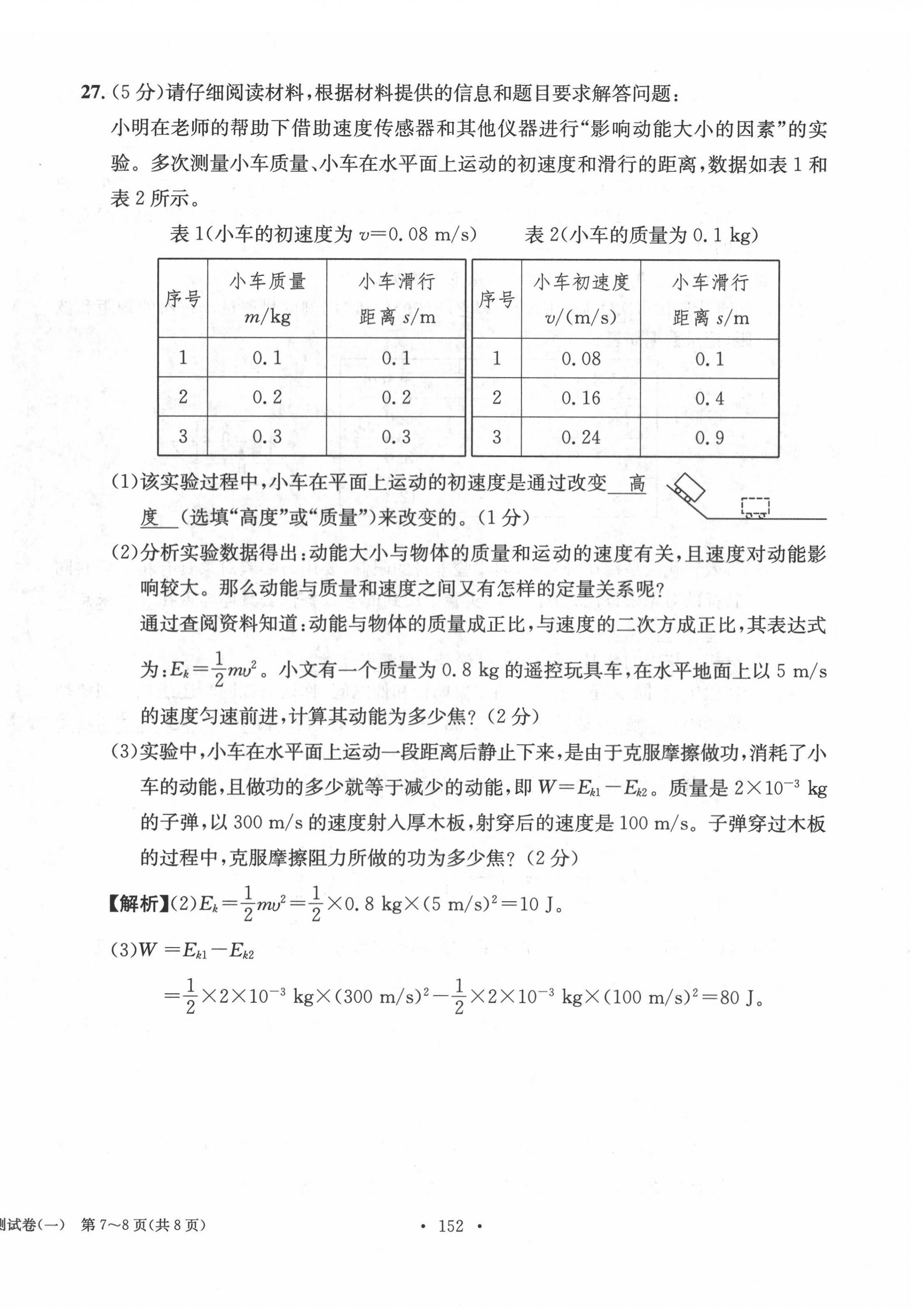 2022年中考总复习长江出版社物理 第8页