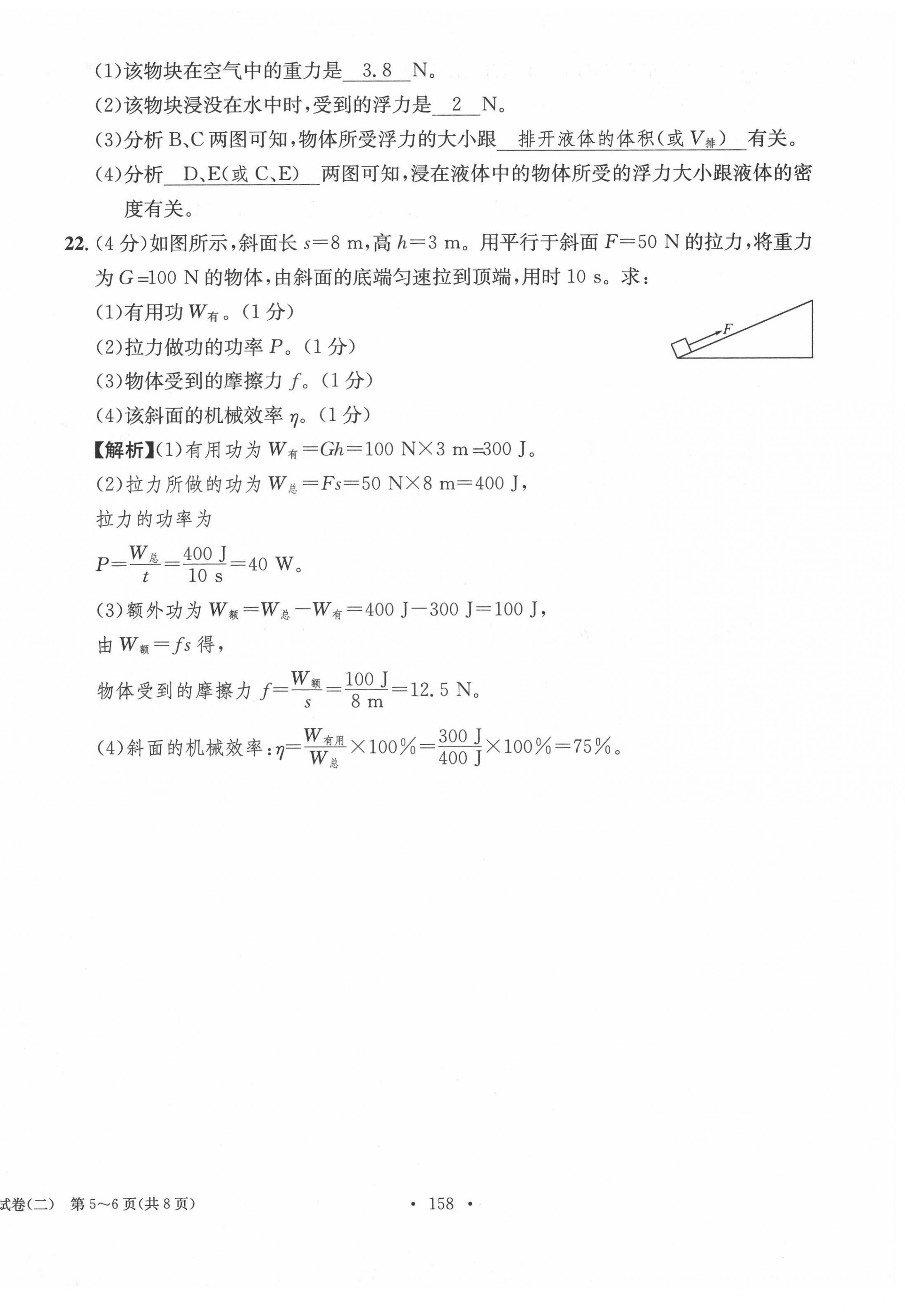 2022年中考总复习长江出版社物理 第14页