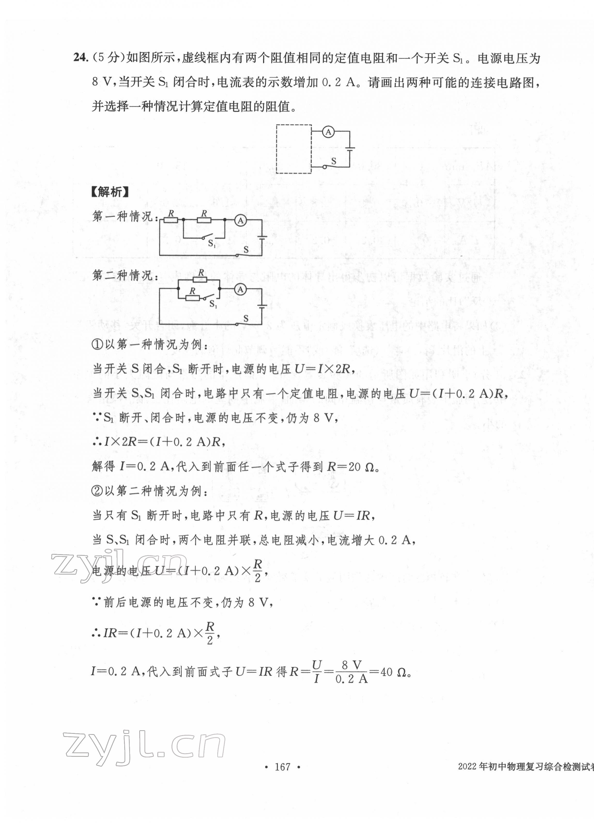 2022年中考总复习长江出版社物理 第23页