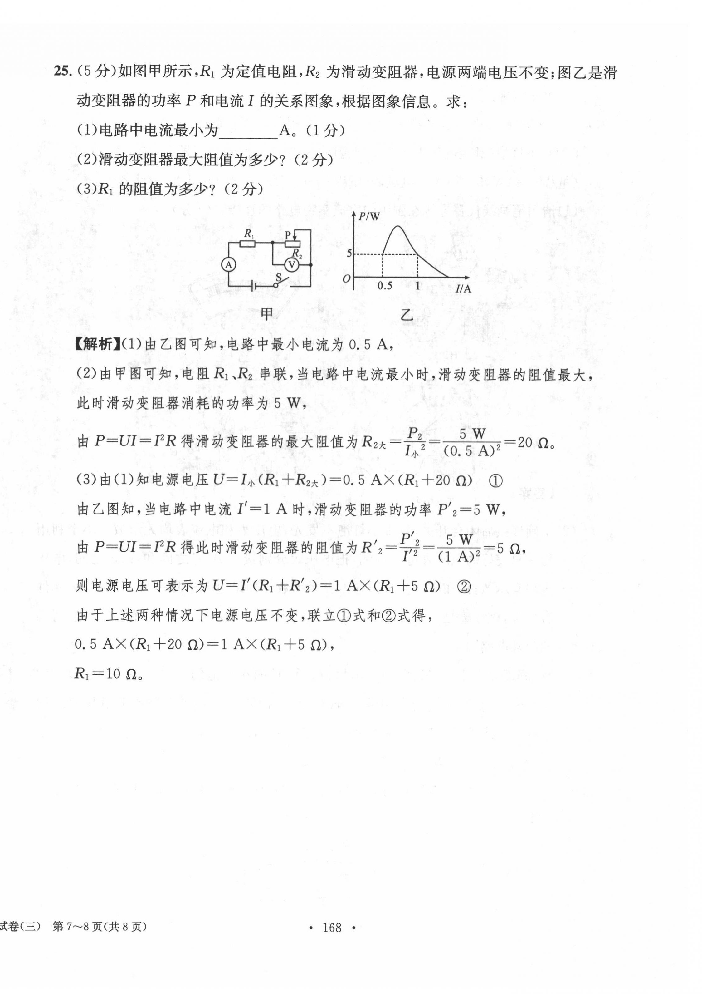 2022年中考总复习长江出版社物理 第24页