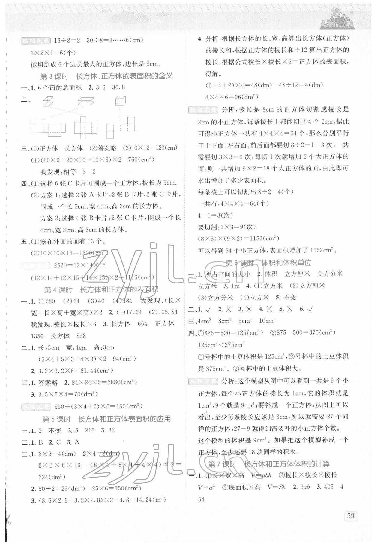 2022年创新名校秘题五年级数学下册人教版 参考答案第3页