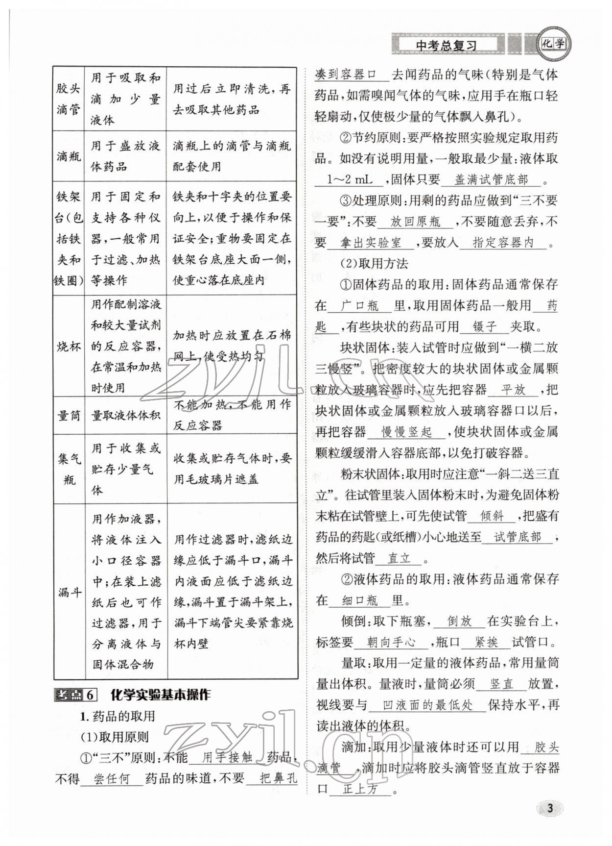 2022年中考总复习长江出版社化学 参考答案第3页