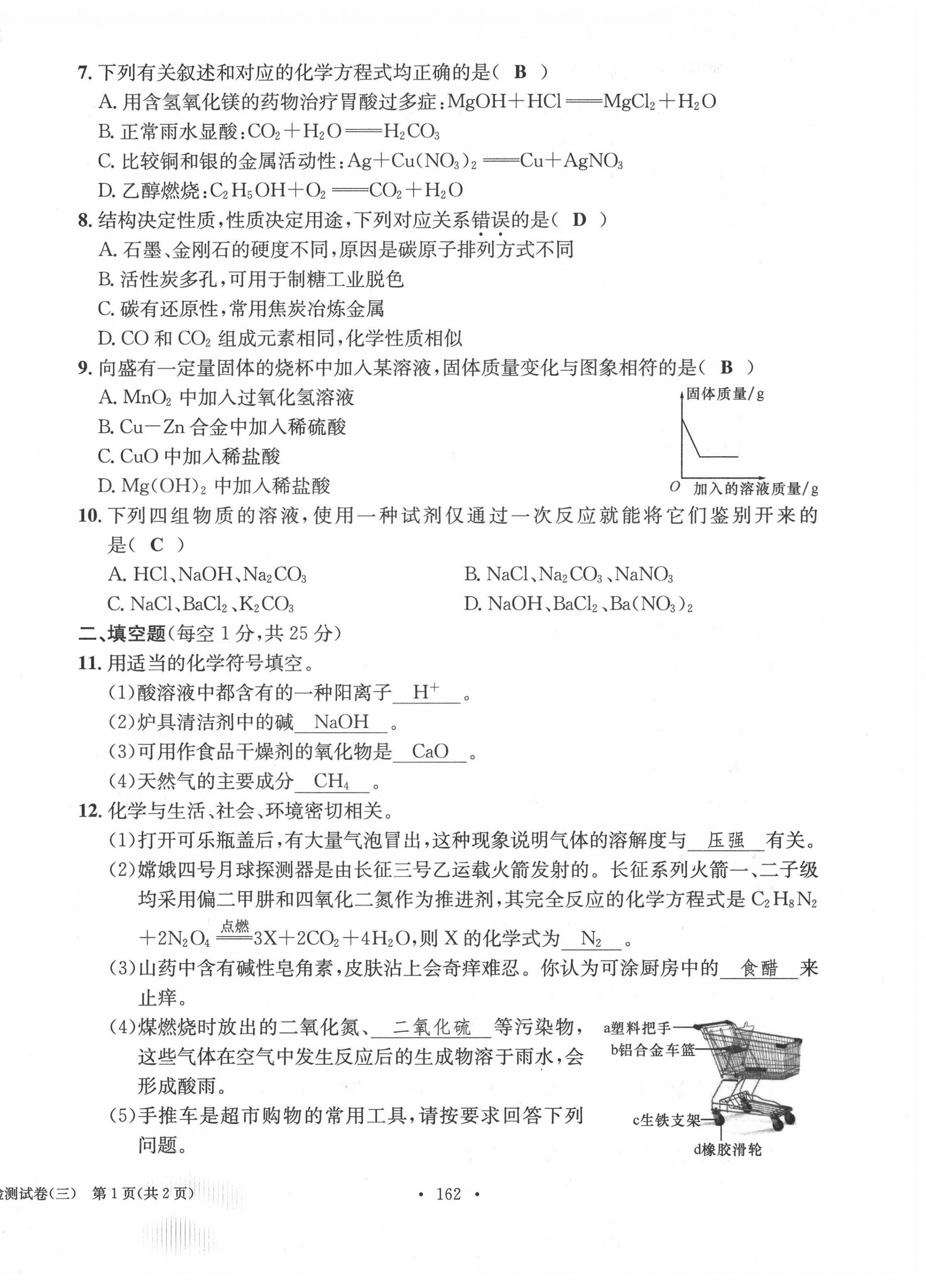 2022年中考总复习长江出版社化学 第10页