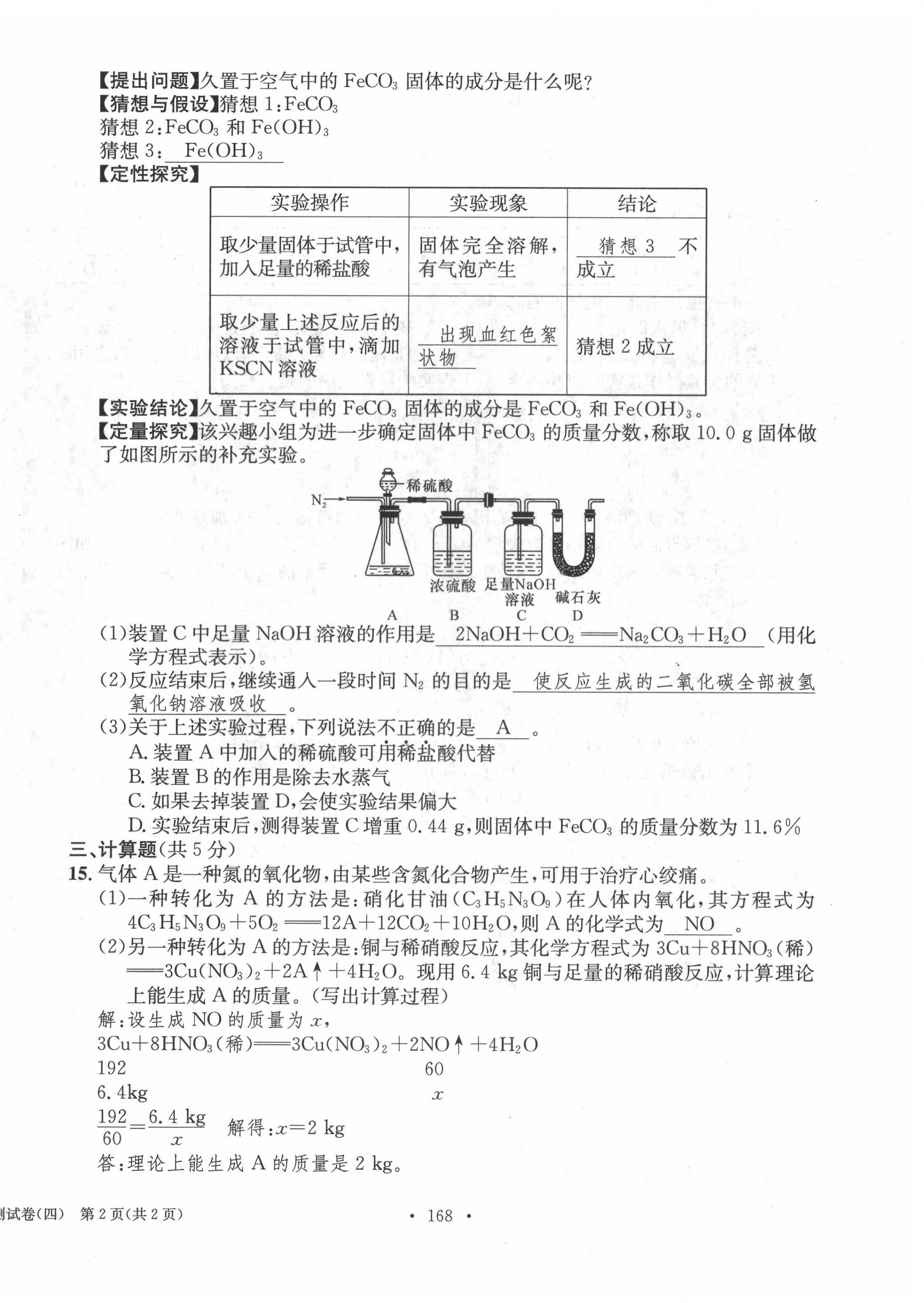 2022年中考总复习长江出版社化学 第16页