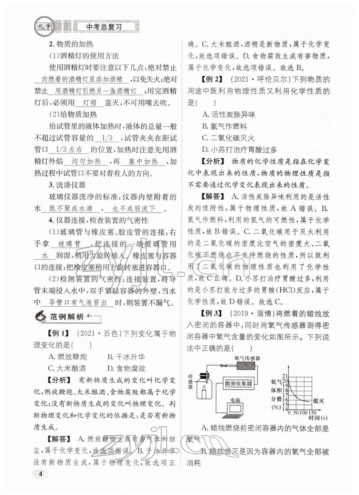 2022年中考总复习长江出版社化学 参考答案第4页