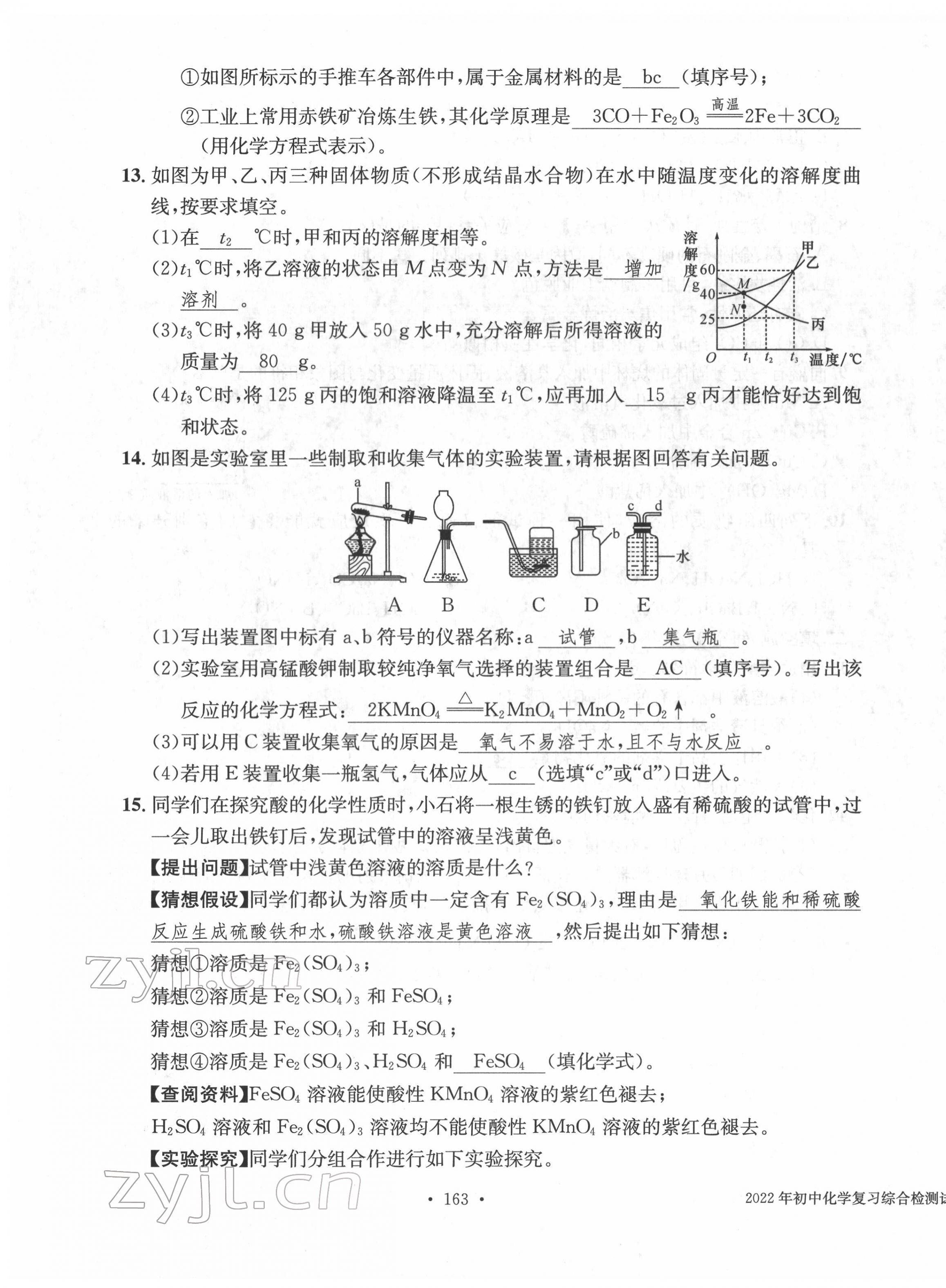 2022年中考总复习长江出版社化学 第11页