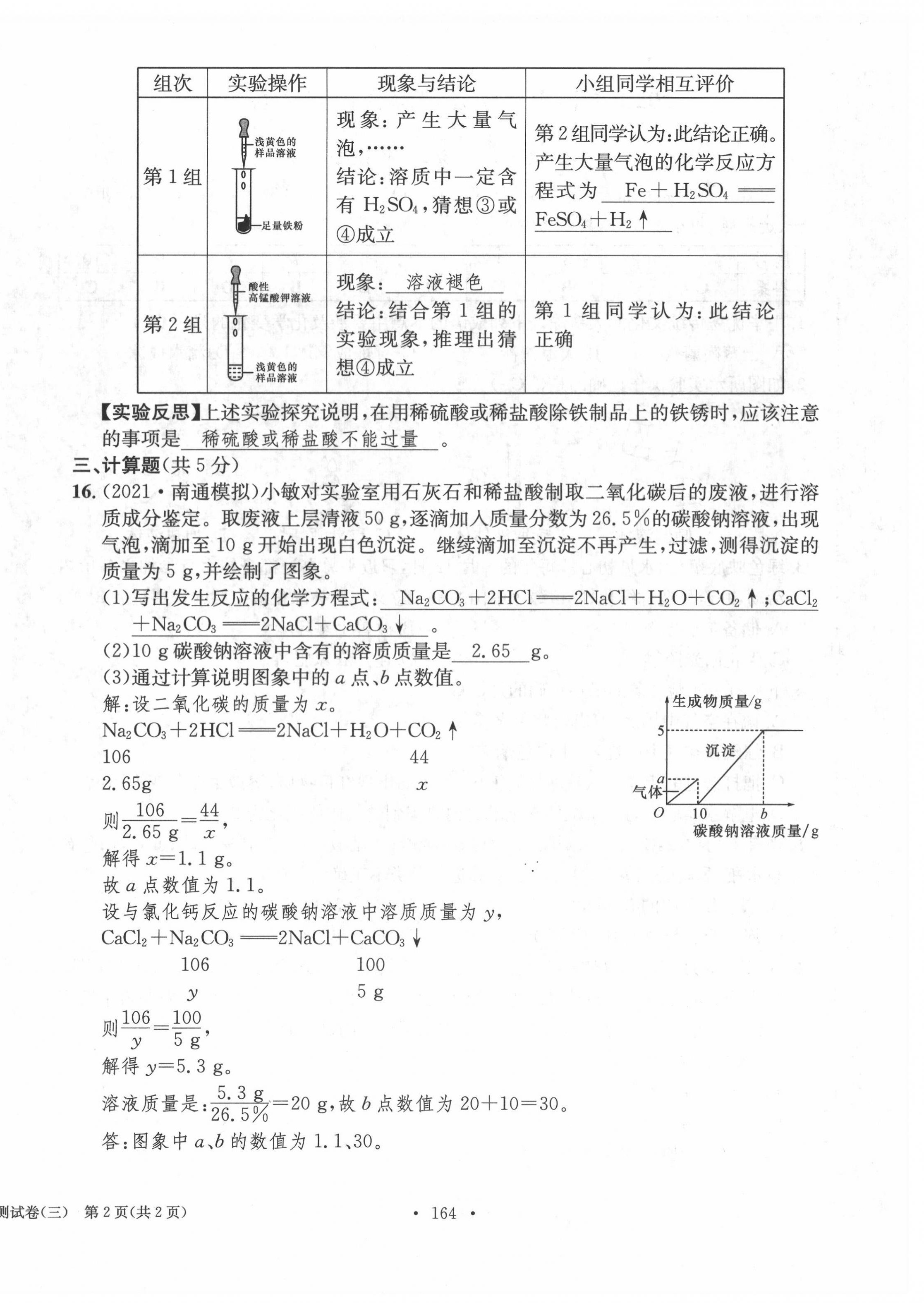 2022年中考總復(fù)習(xí)長江出版社化學(xué) 第12頁