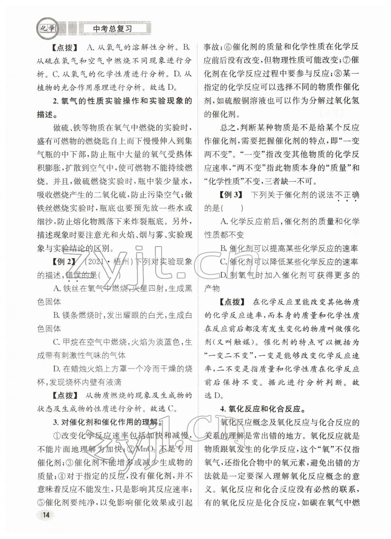 2022年中考总复习长江出版社化学 参考答案第14页