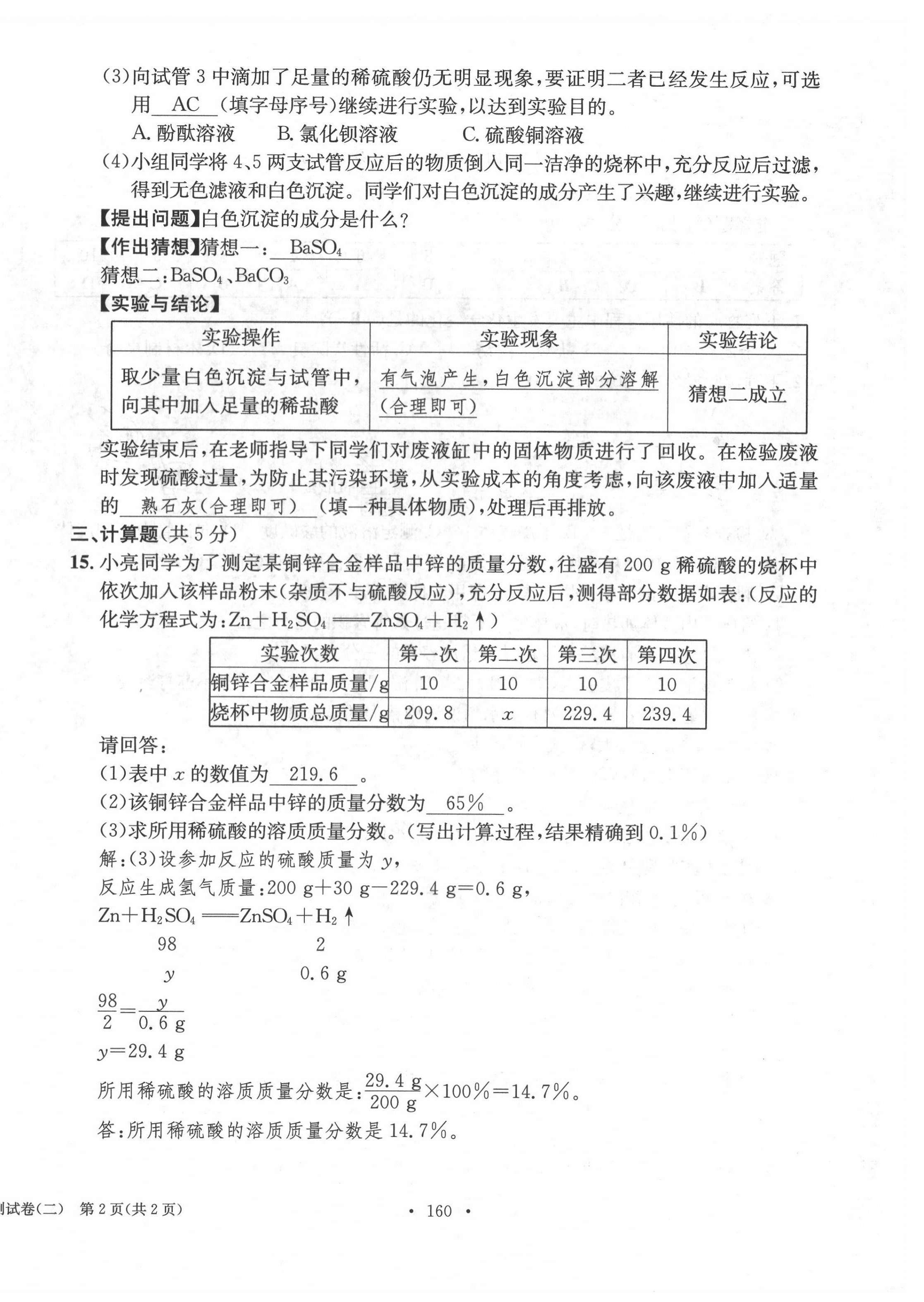 2022年中考总复习长江出版社化学 第8页