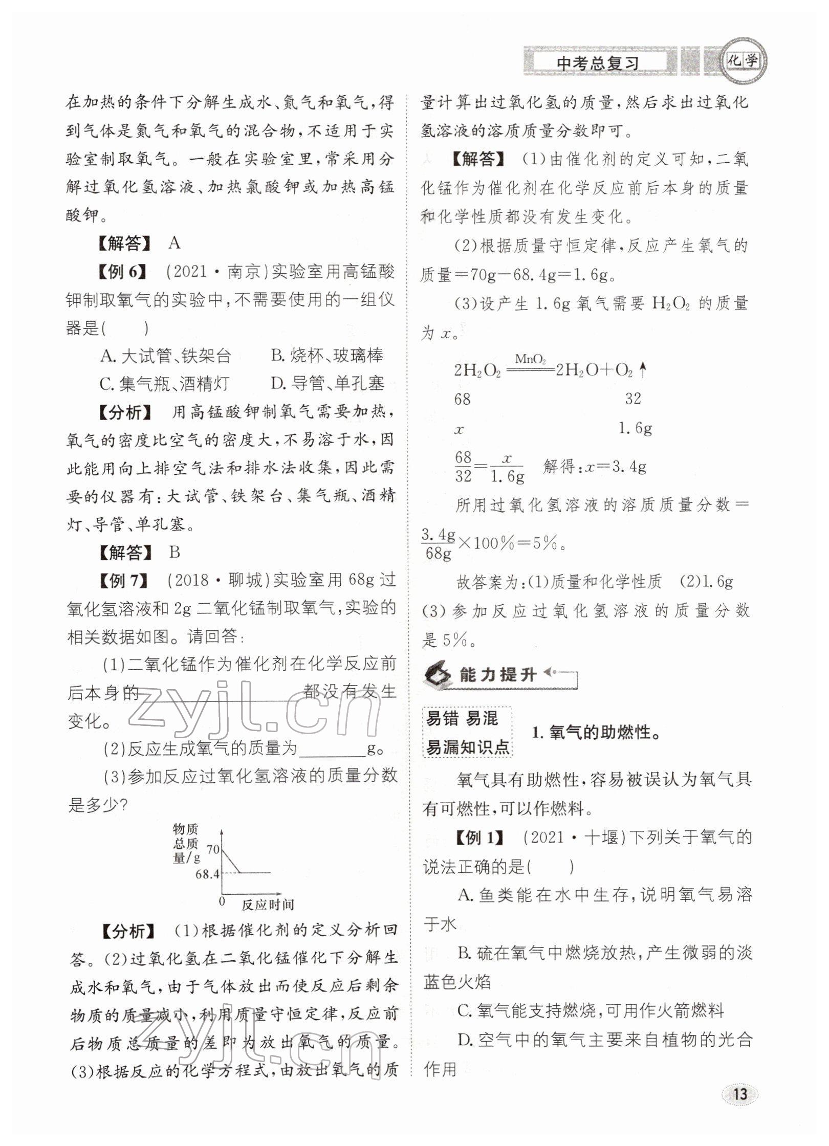 2022年中考总复习长江出版社化学 参考答案第13页