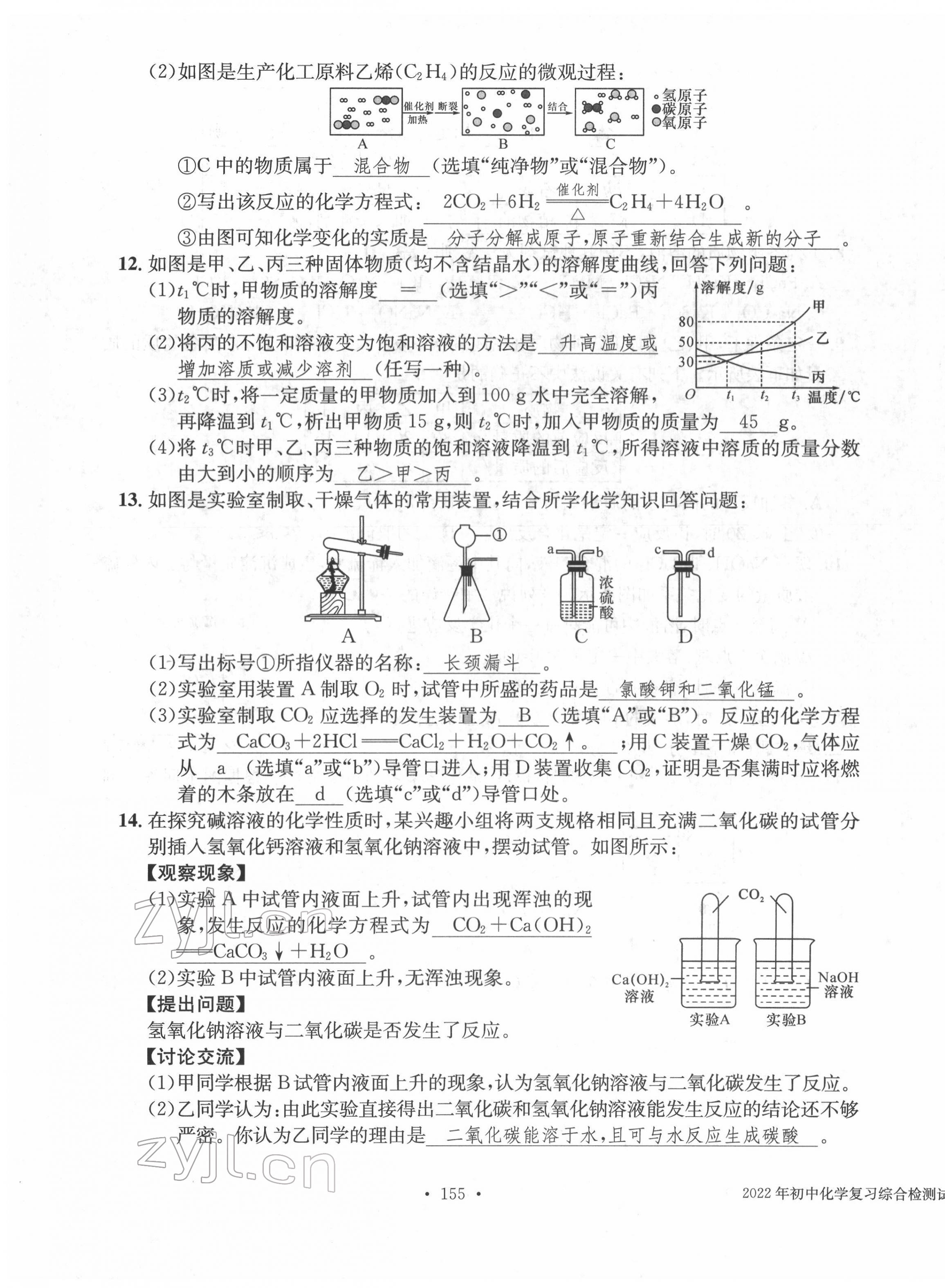 2022年中考总复习长江出版社化学 第3页