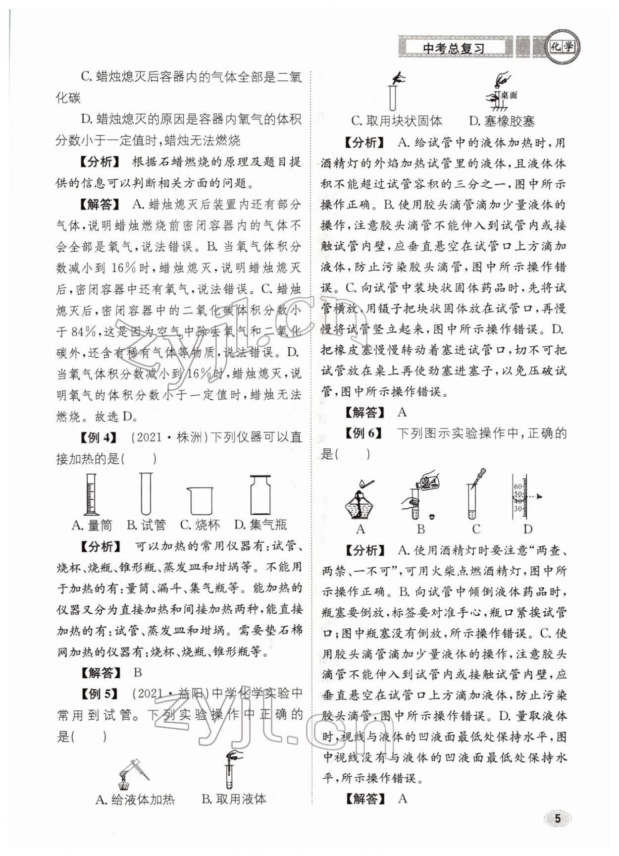 2022年中考总复习长江出版社化学 参考答案第5页