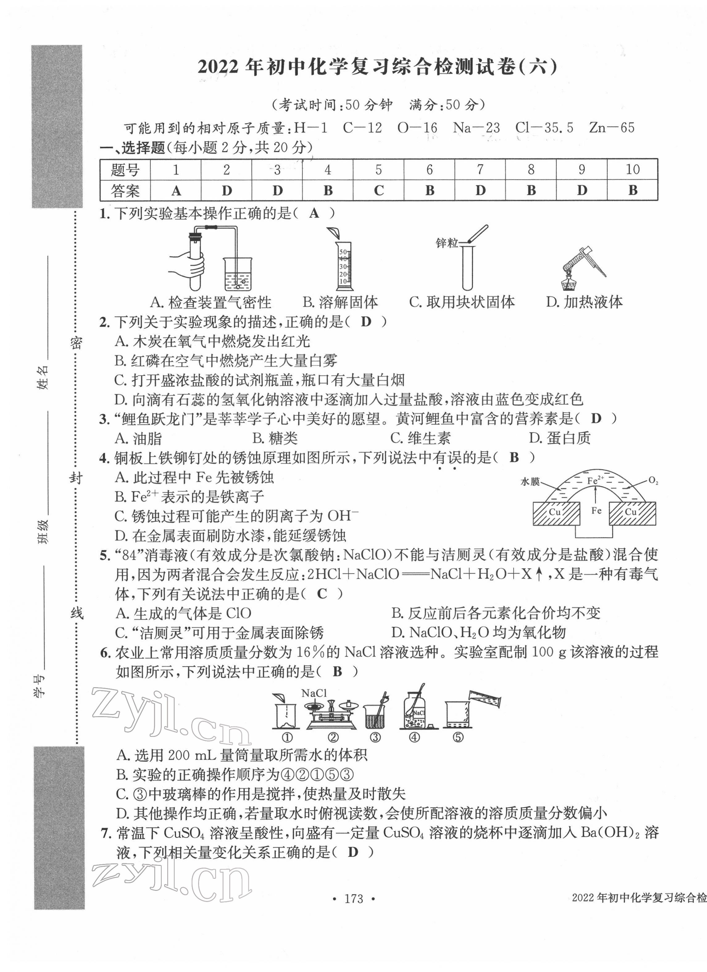 2022年中考总复习长江出版社化学 第21页