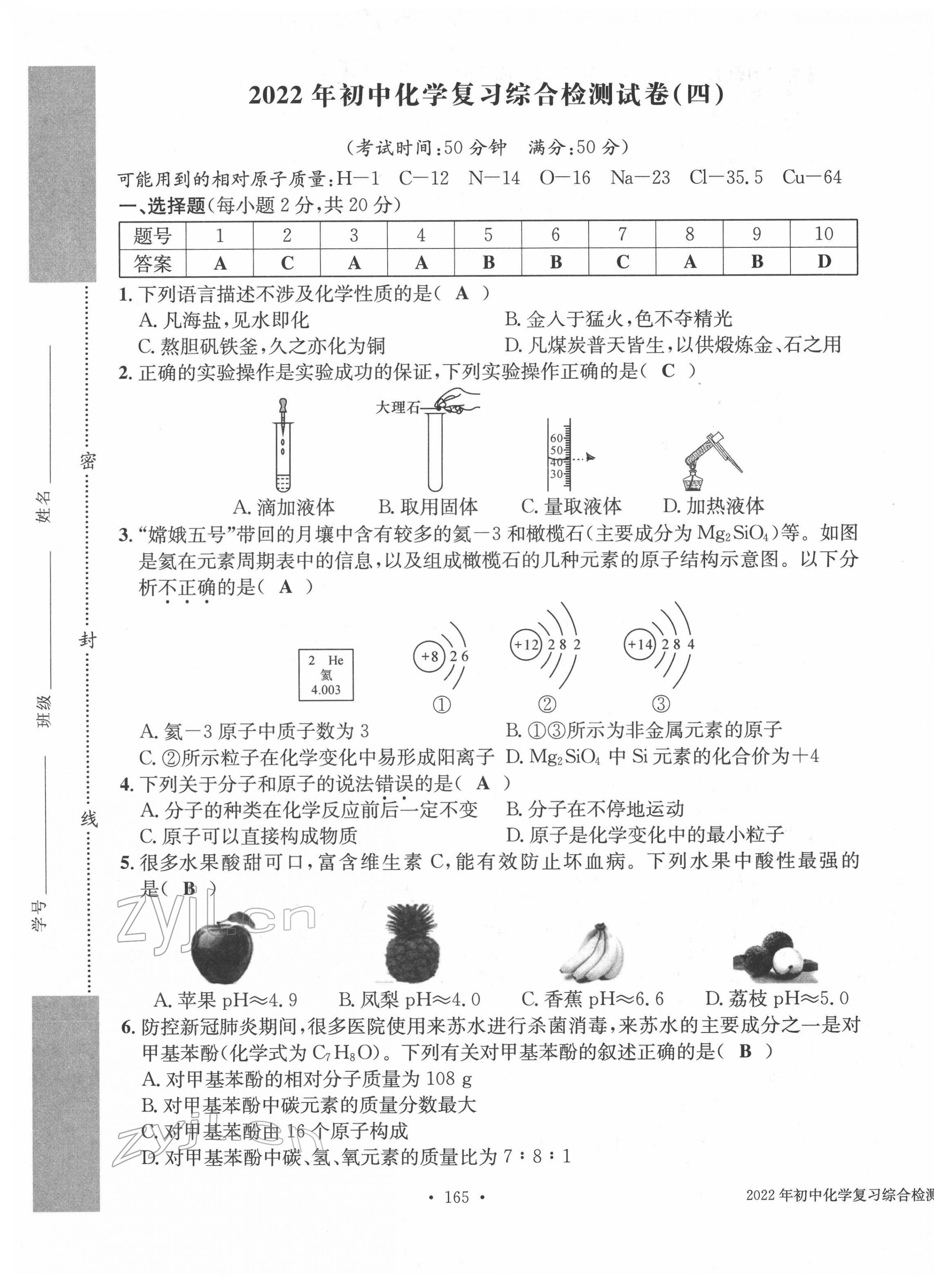 2022年中考总复习长江出版社化学 第13页