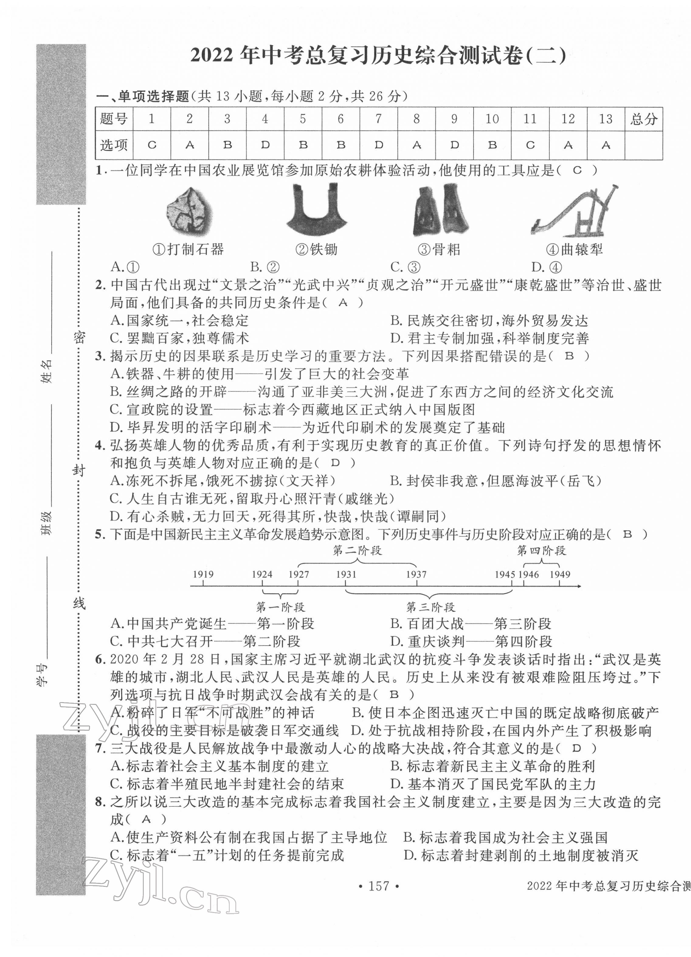 2022年中考總復(fù)習(xí)長江出版社歷史 第17頁