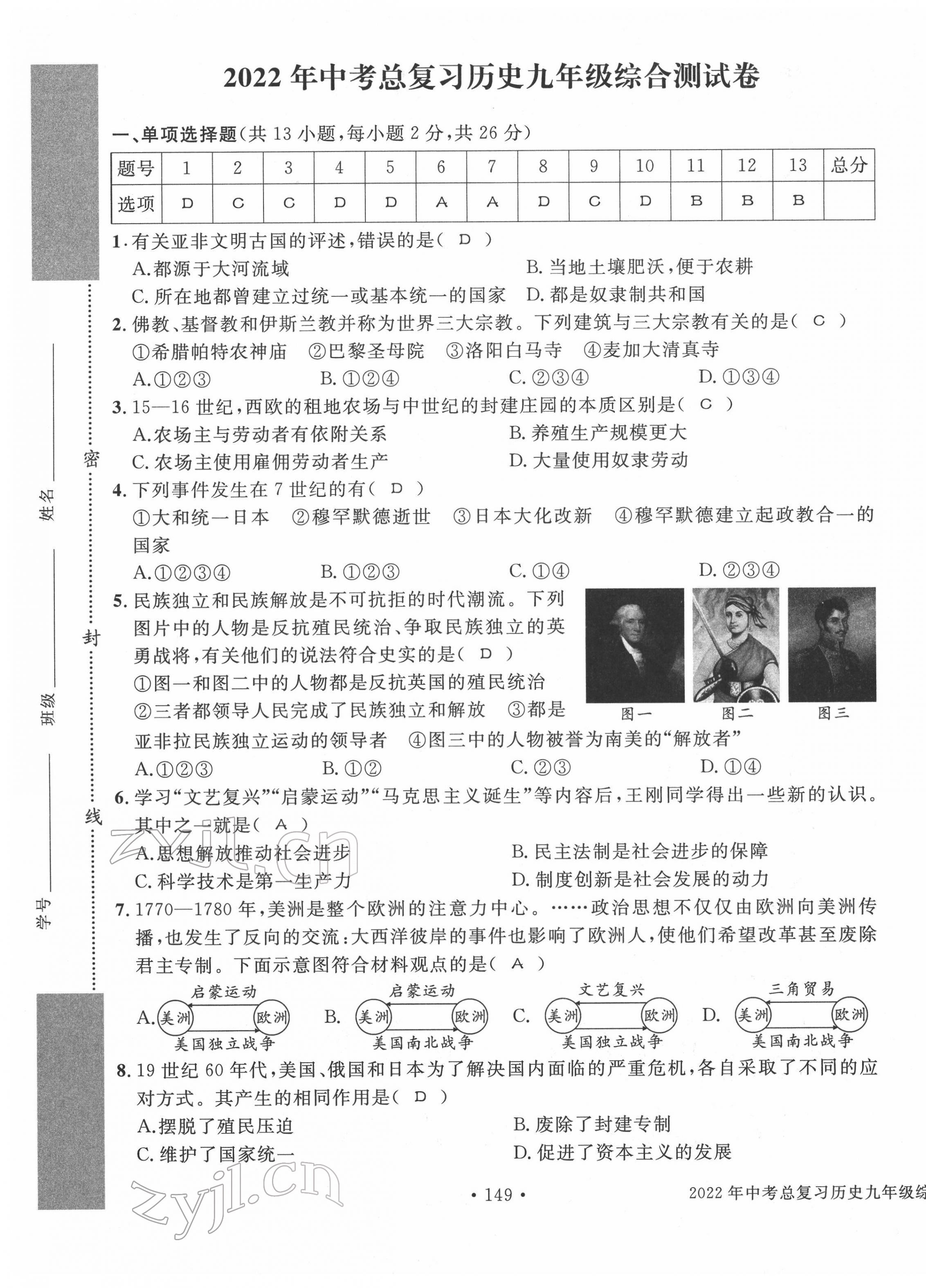 2022年中考總復(fù)習(xí)長江出版社歷史 第9頁