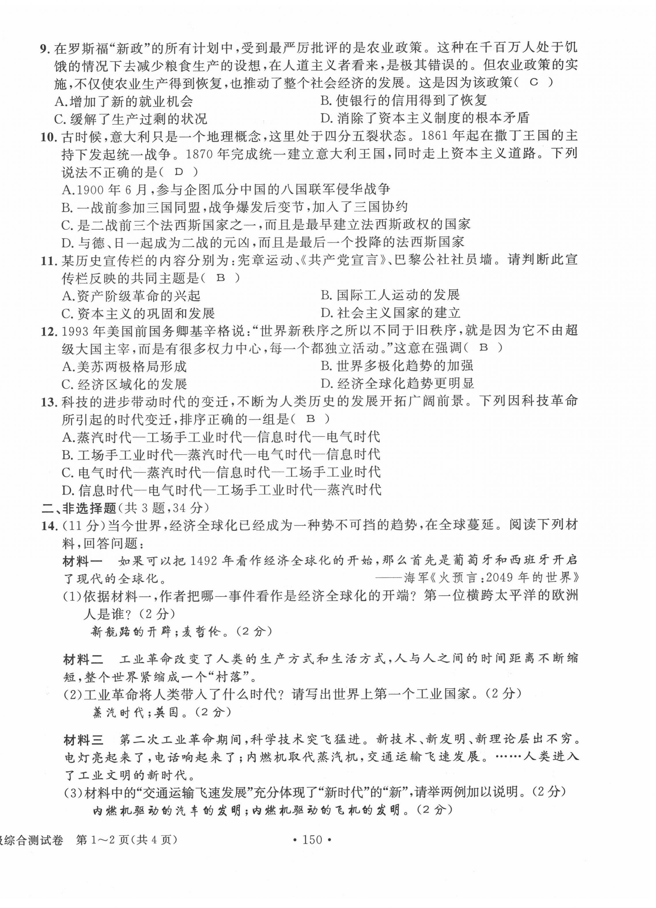 2022年中考总复习长江出版社历史 第10页