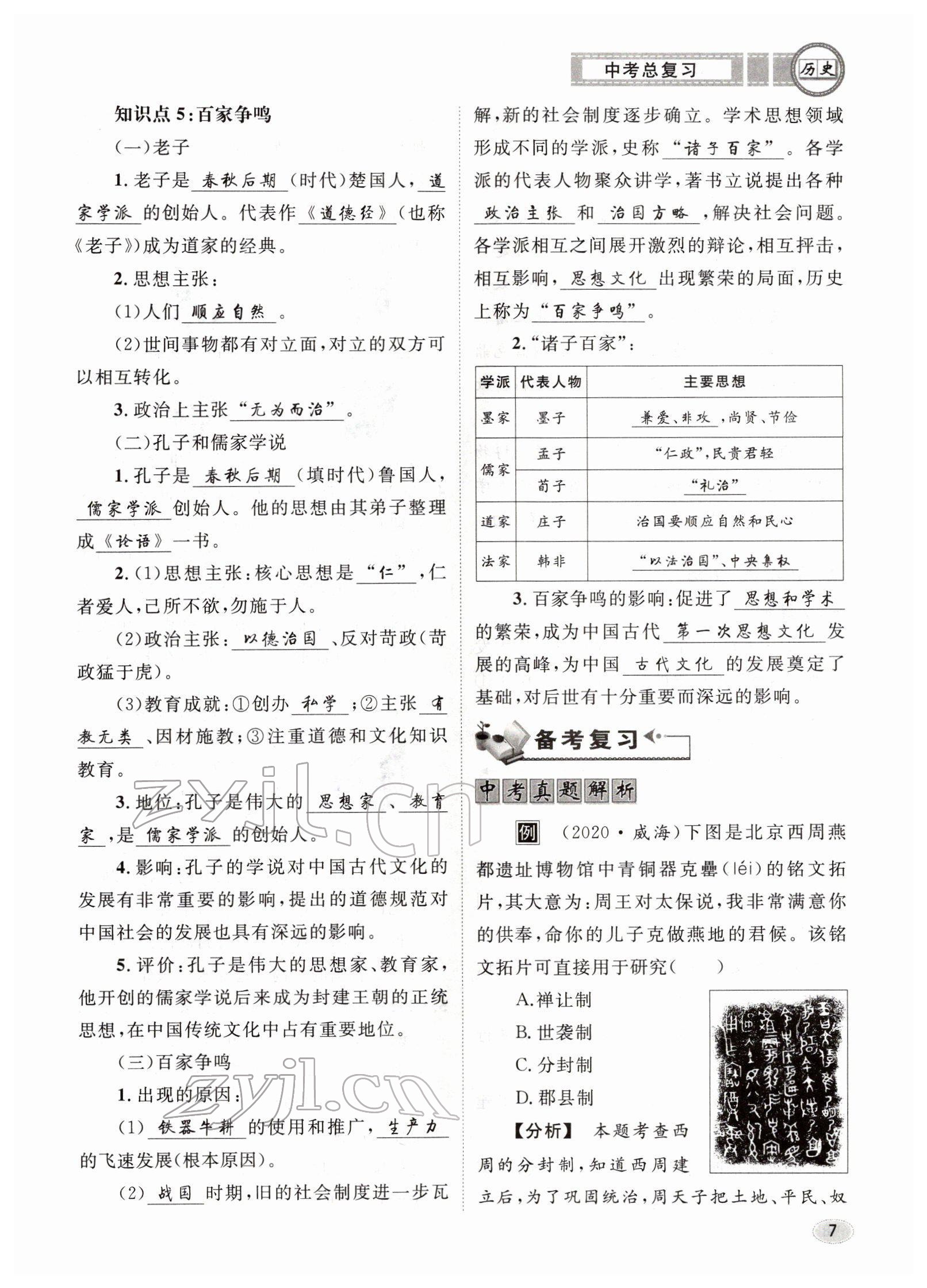 2022年中考总复习长江出版社历史 参考答案第7页