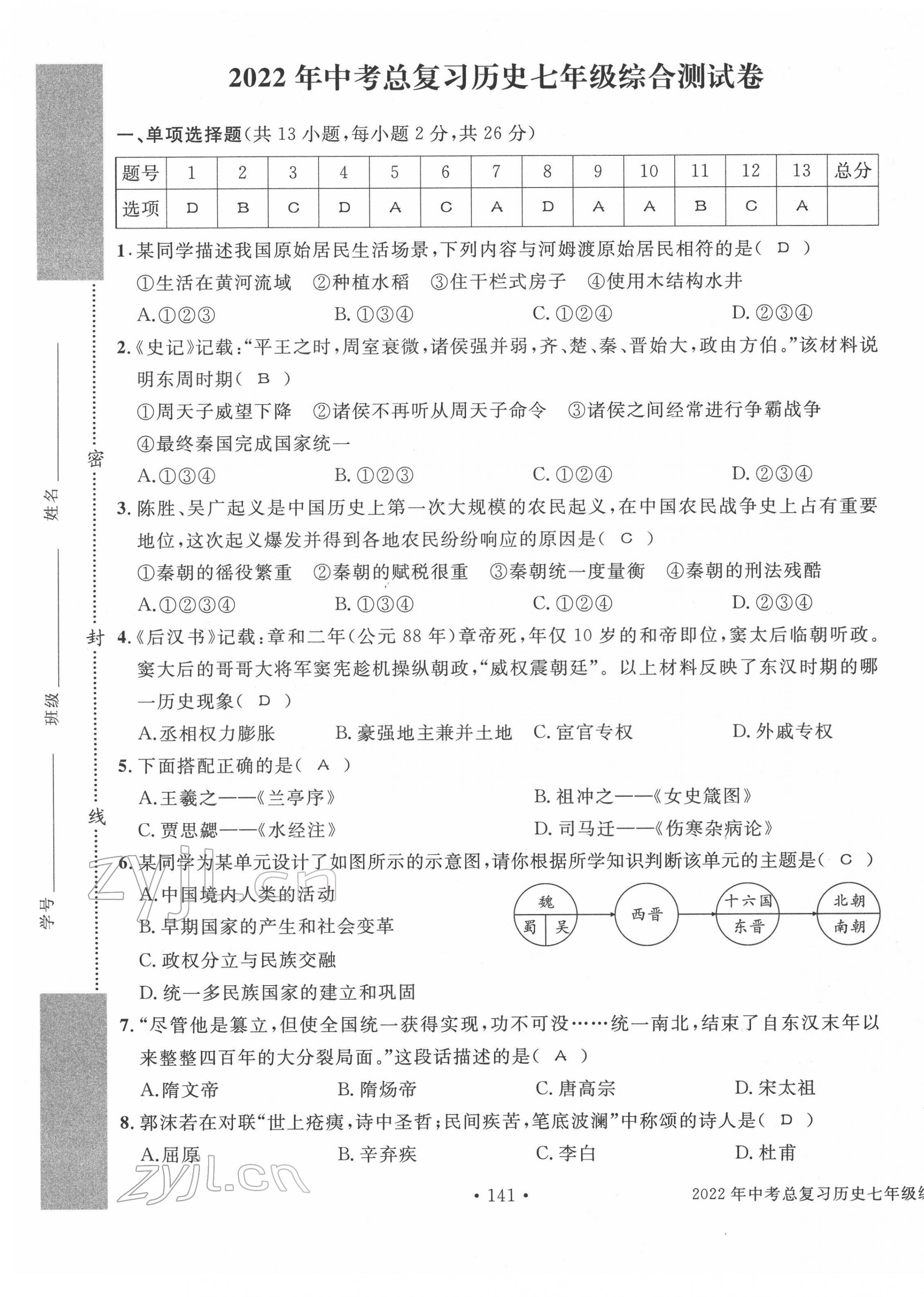 2022年中考總復習長江出版社歷史 第1頁