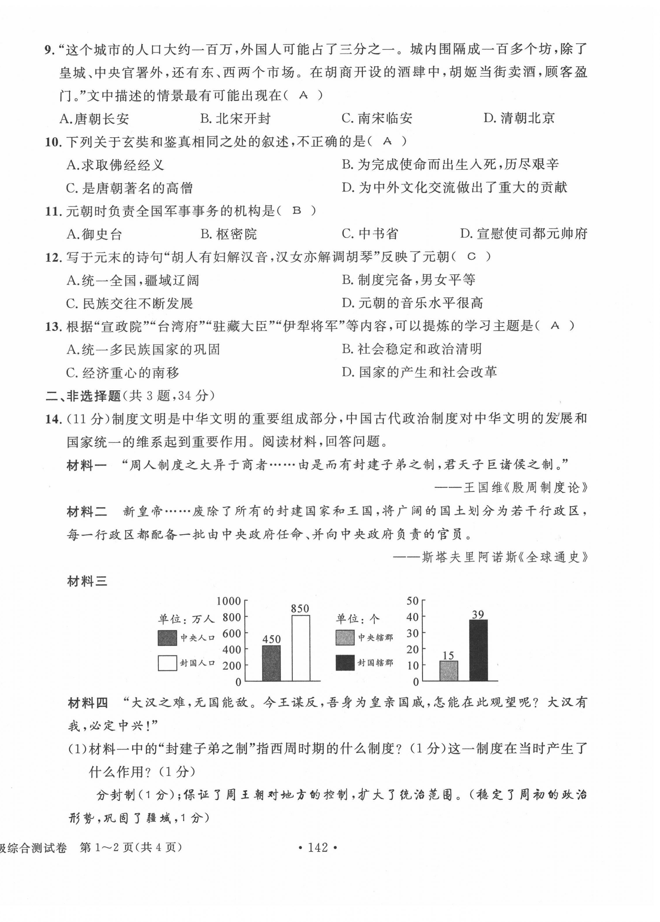 2022年中考總復習長江出版社歷史 第2頁