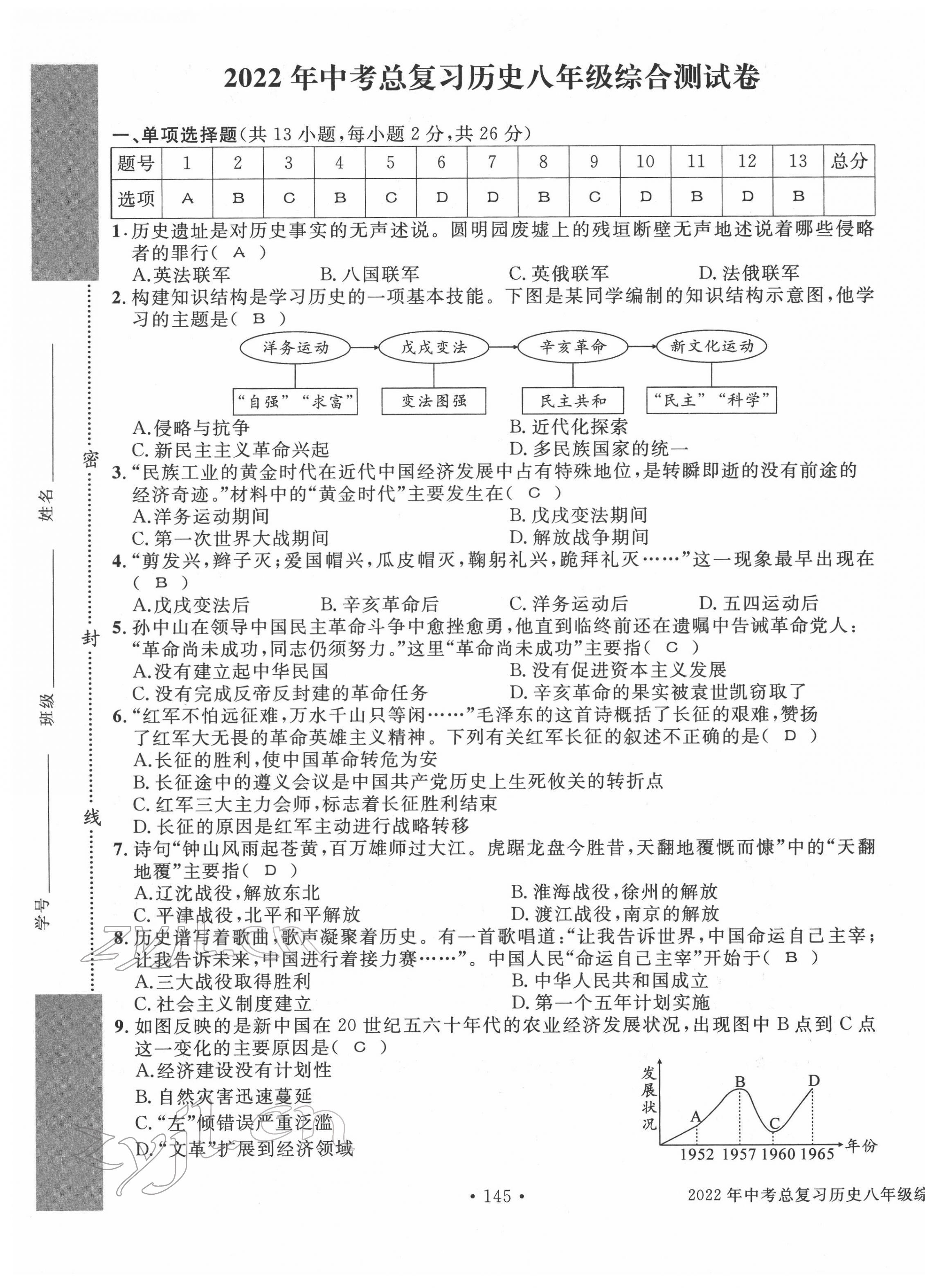 2022年中考總復(fù)習(xí)長江出版社歷史 第5頁